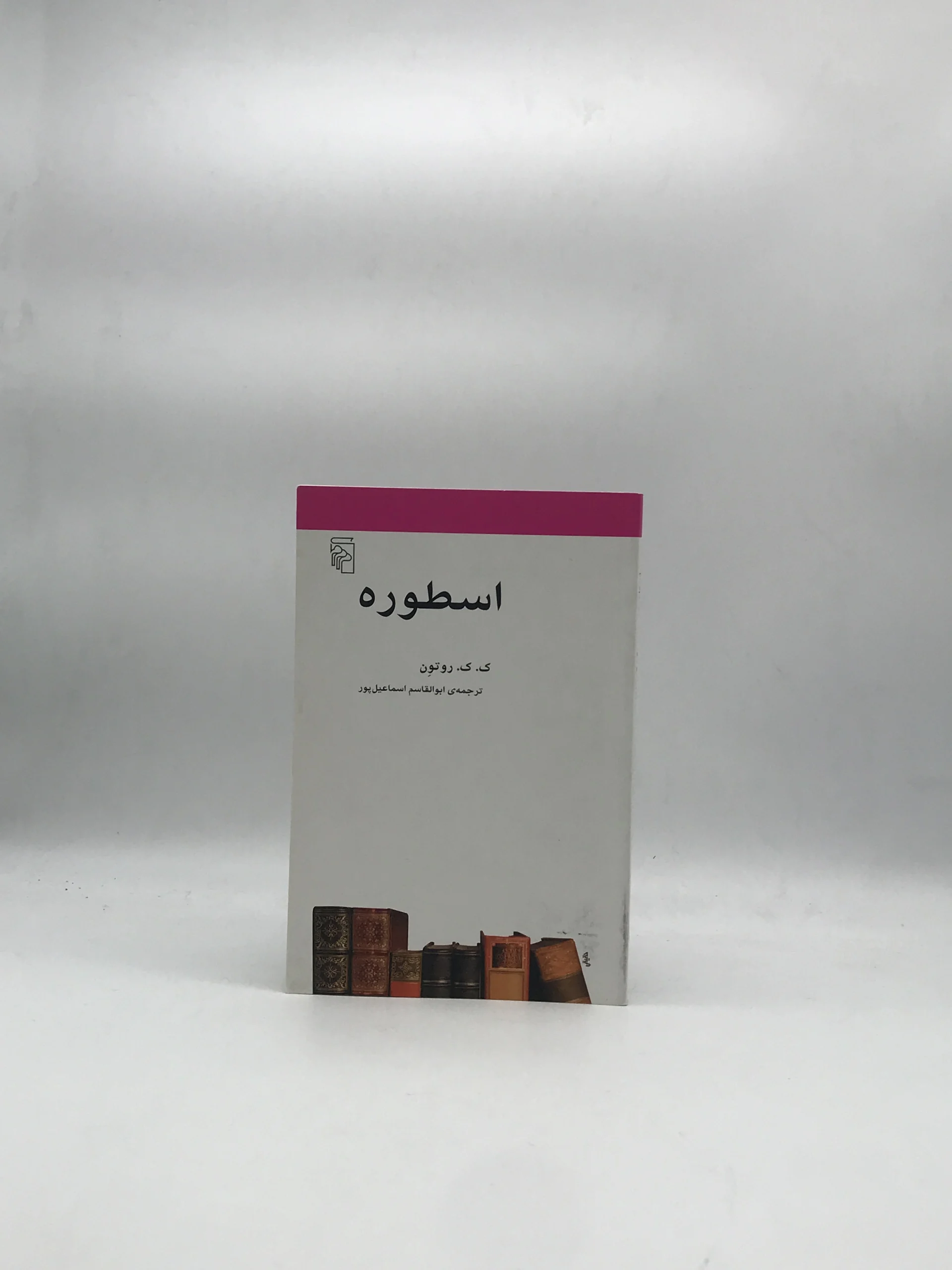 اسطوره نوشته ک ک روتون از نشر مرکز