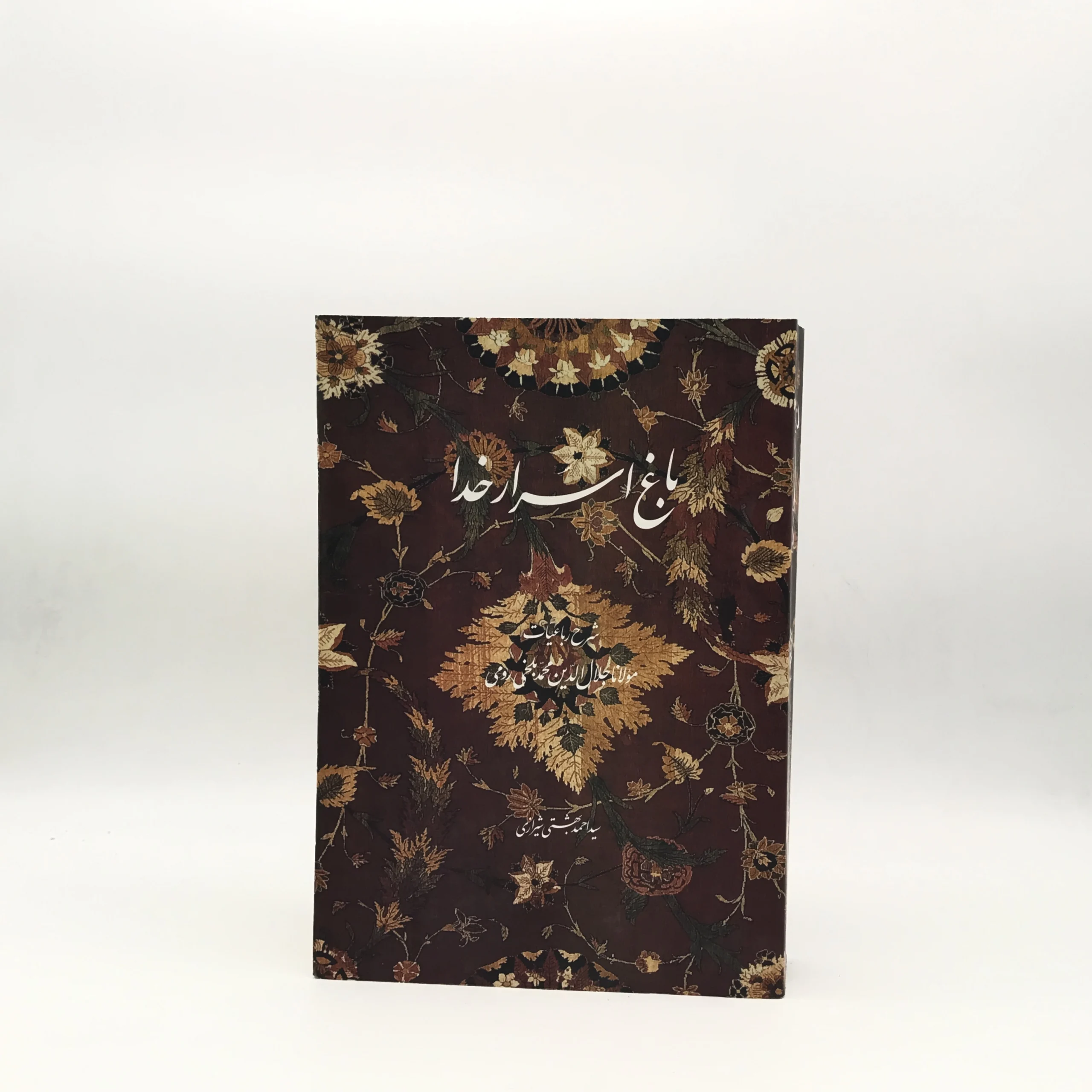 باغ اسرار خدا نوشته احمد بهشتی