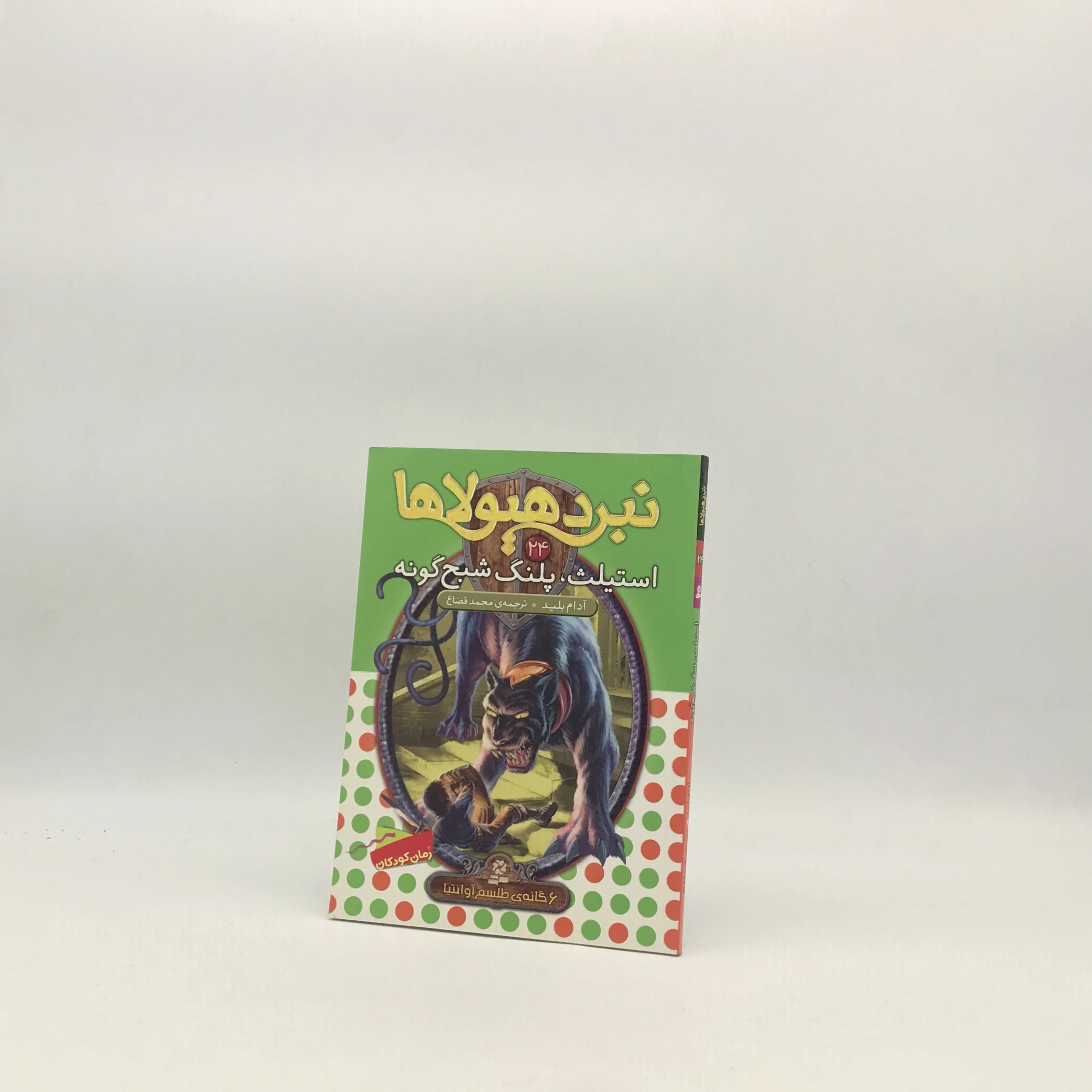نبرد هیولاها -استیلث پلنگ شبح گونه 24