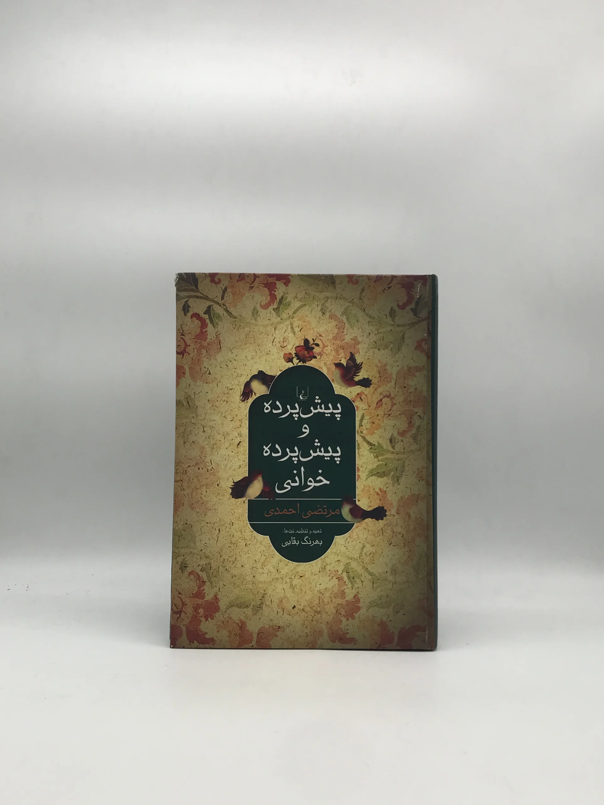 پیش پرده و پیش پرده خوانی نوشته مرتضی احمدی