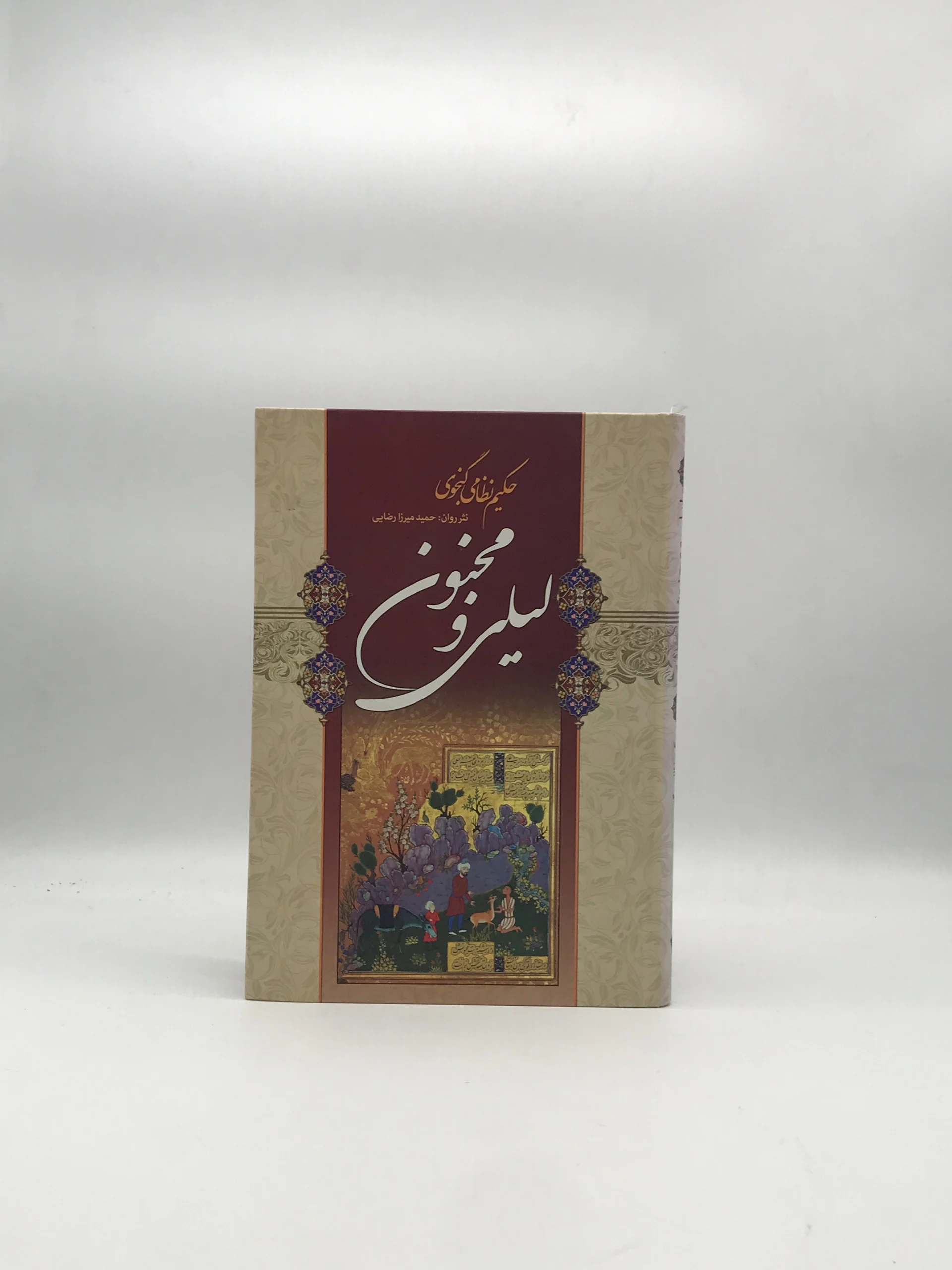 لیلی و مجنون به نثر روان حمید میرزا رضایی