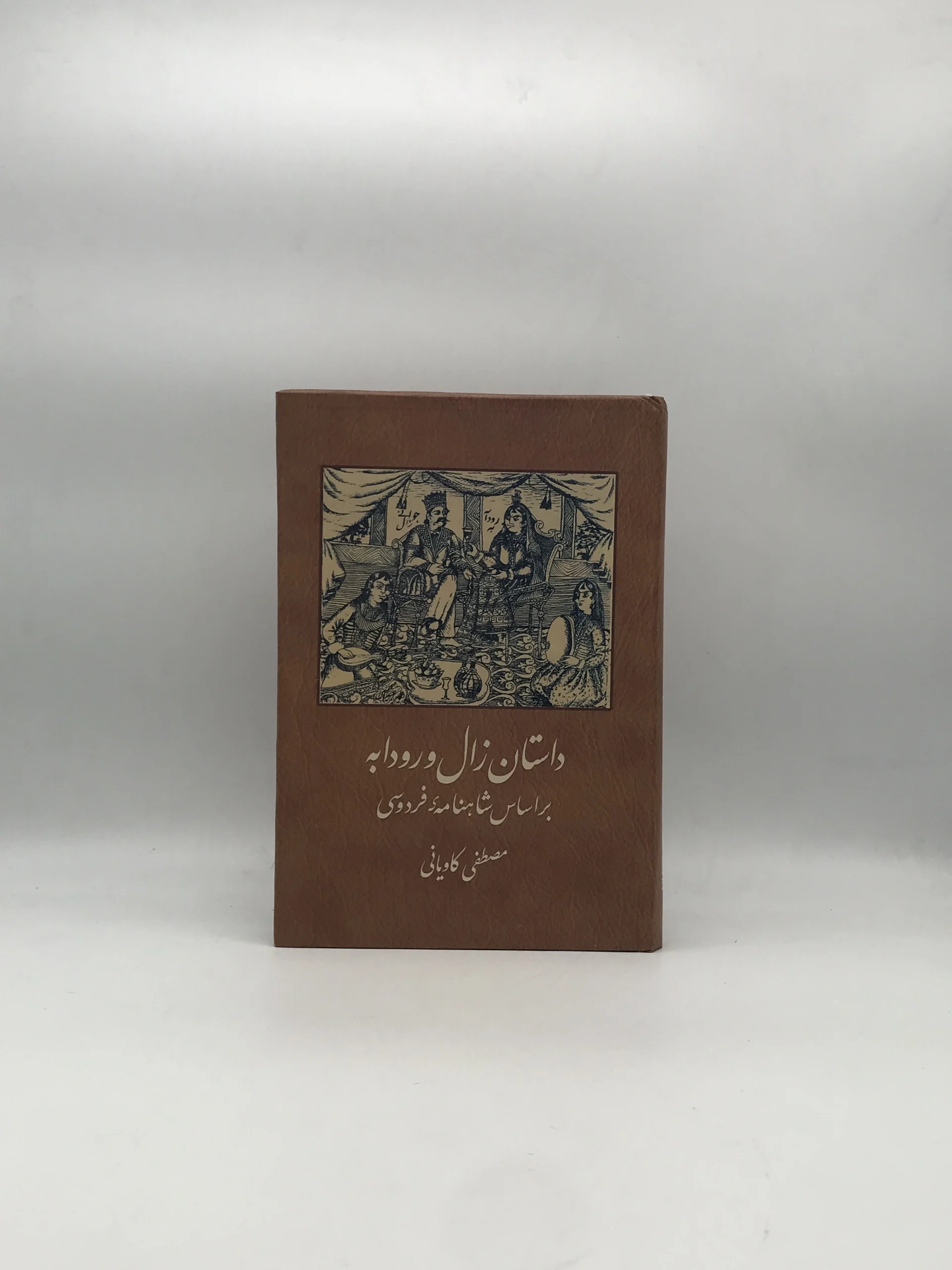 داستان زال و رودابه – بر اساس شاهنامه فردوسی