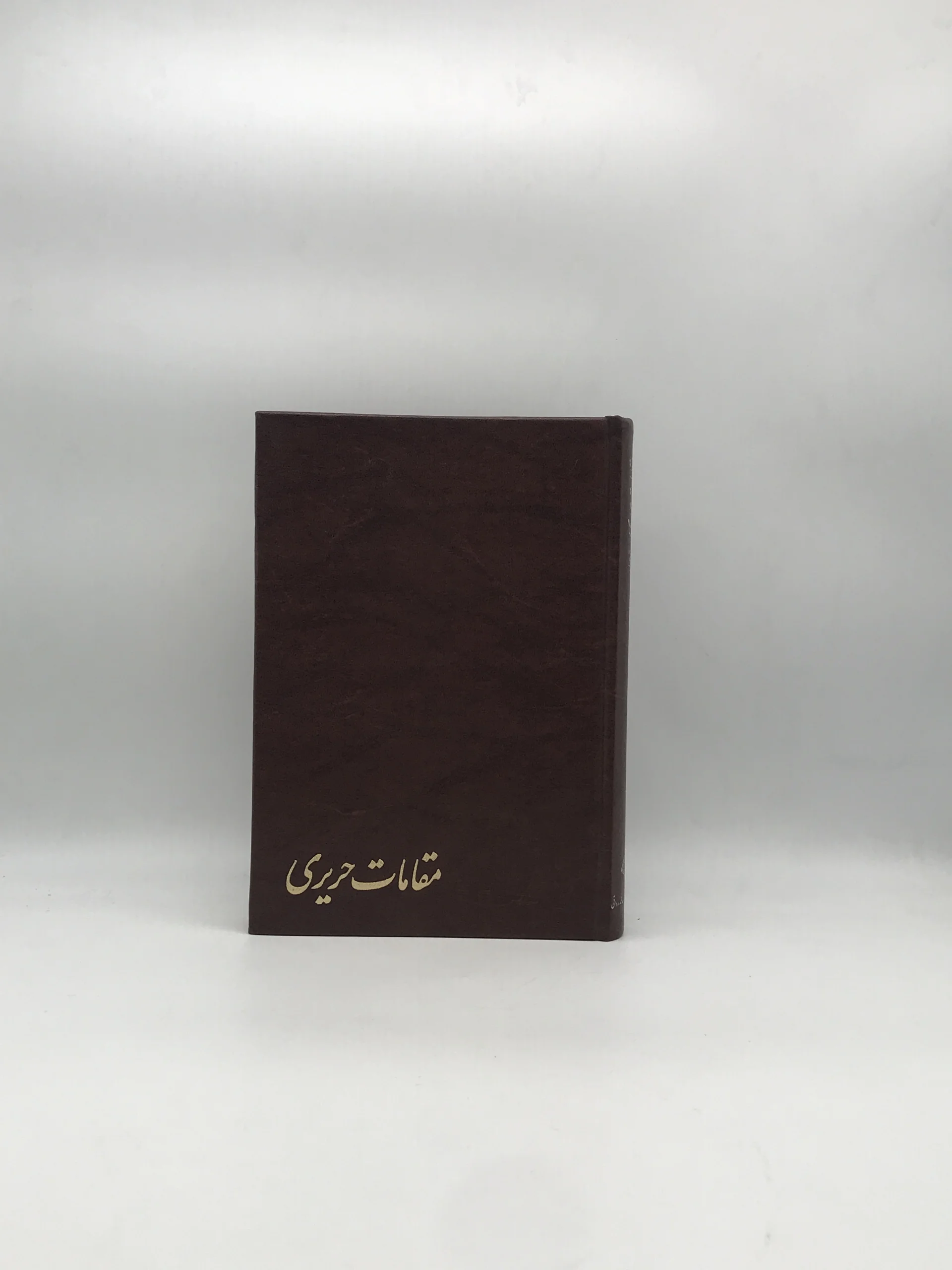 مقامات حریری، متن عربی