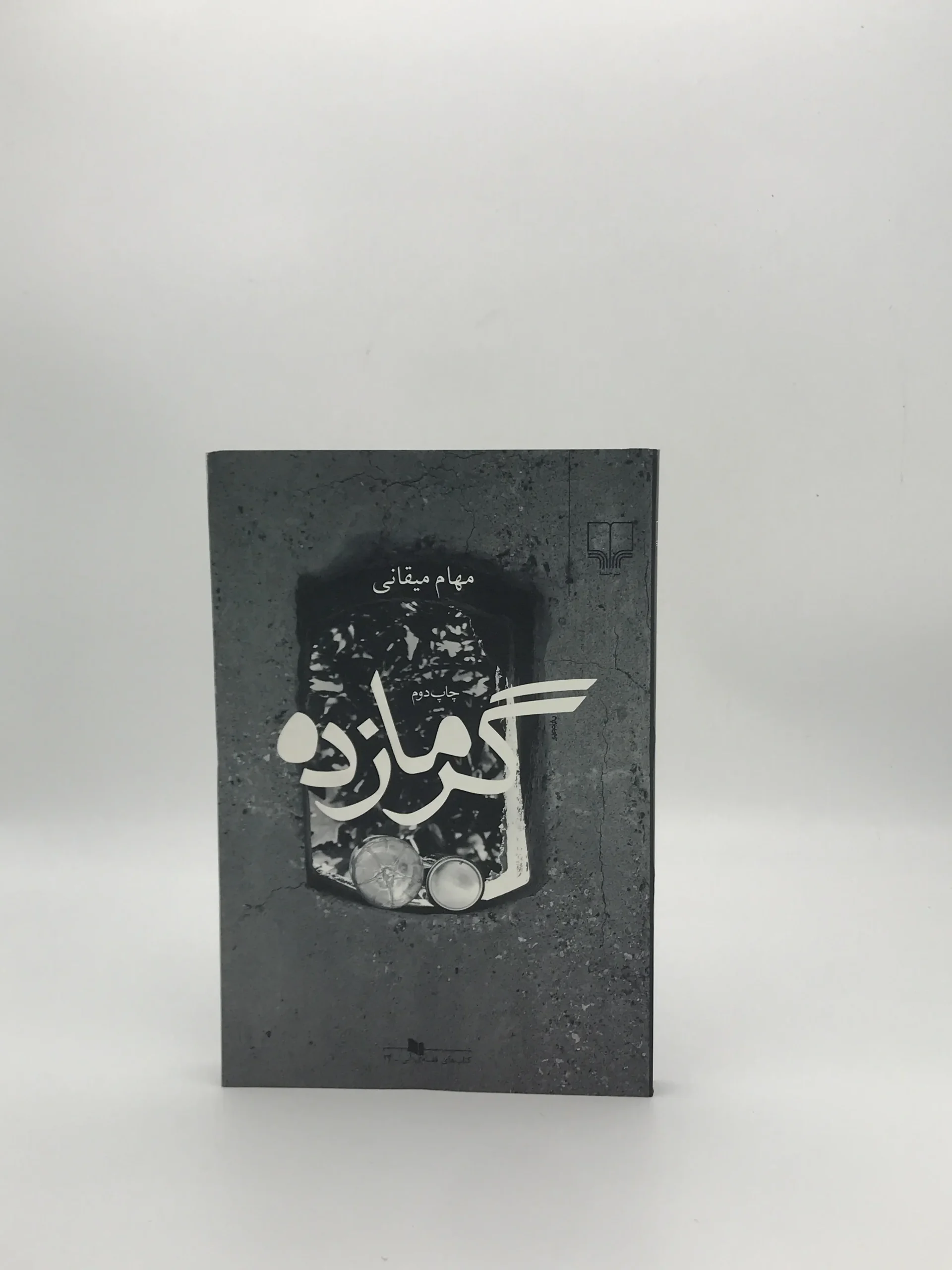 گرمازده نوشته مهام میقانی از نشر چشمه