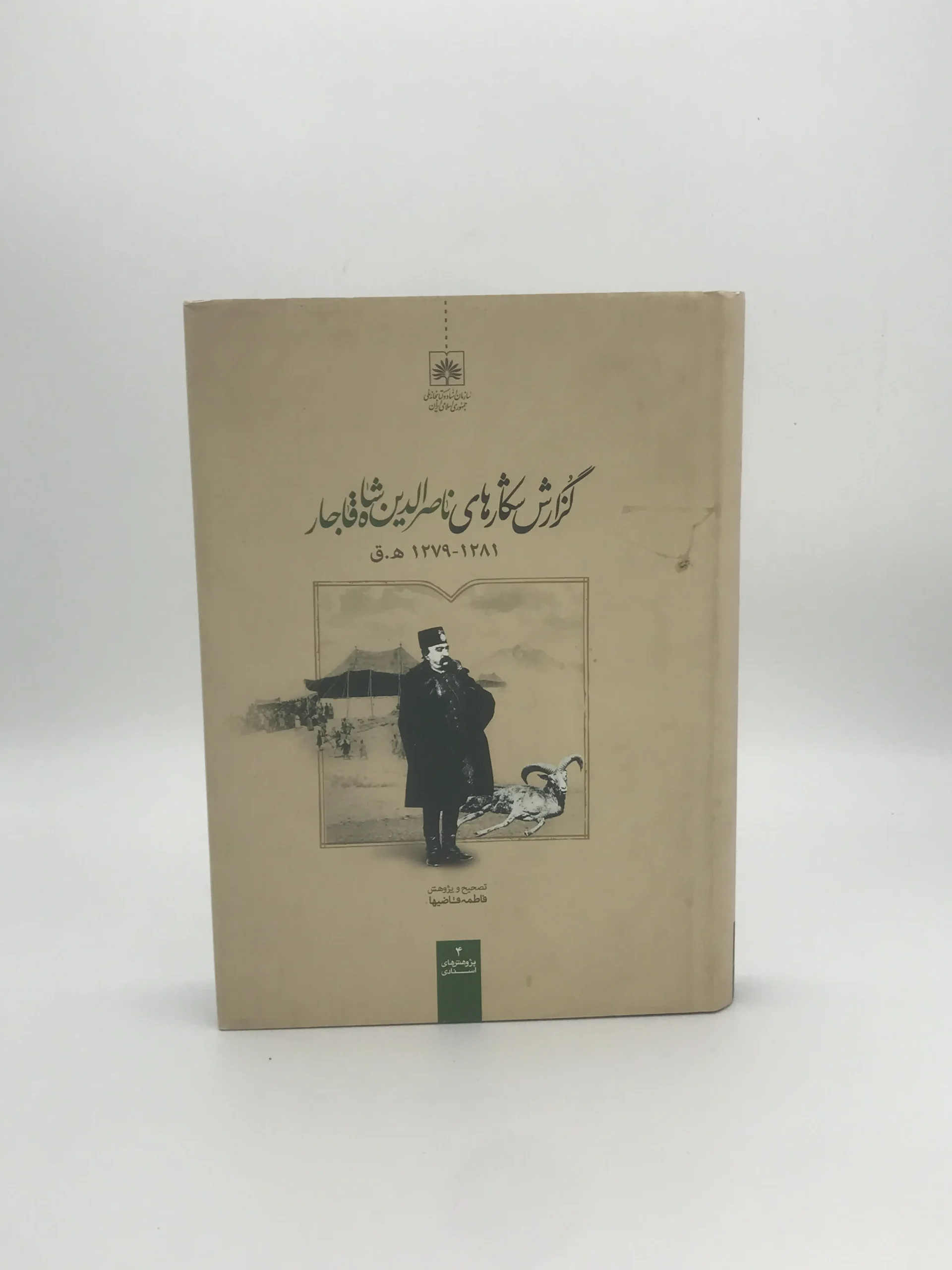 گزارش شکارهای ناصرالدین شاه قاجار – 1279 – 1281 ه.ق