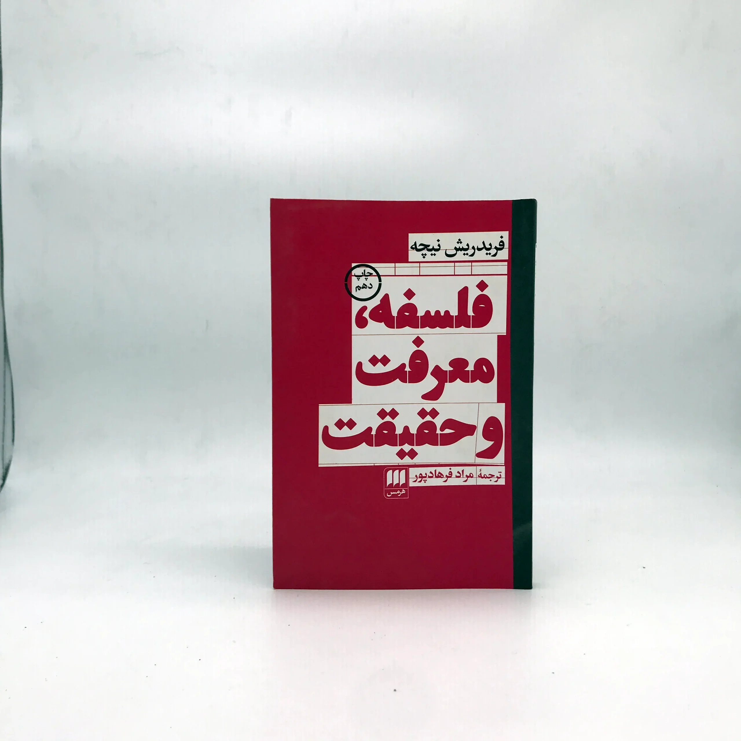 فلسفه،معرفت و حقیقت