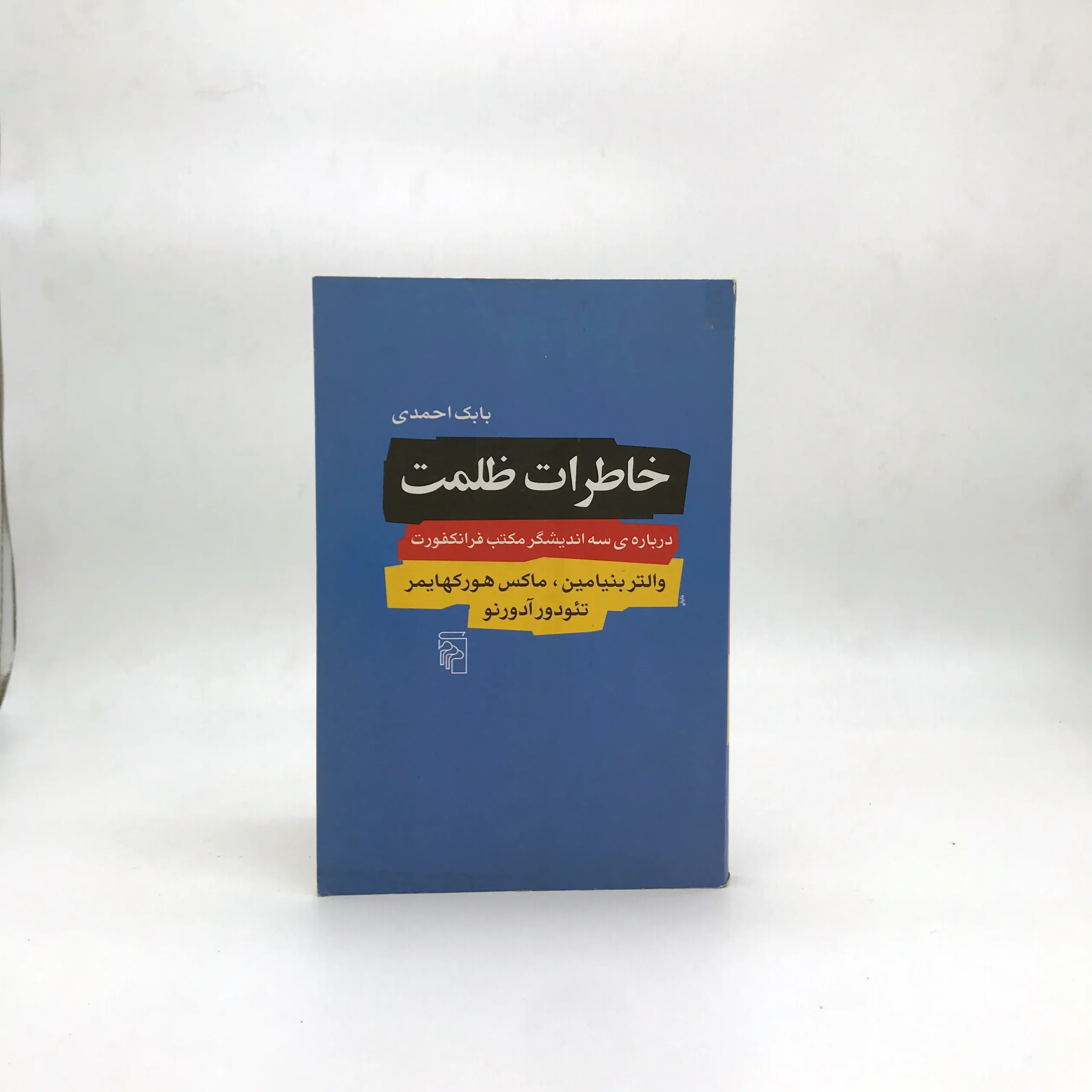 خاطرات ظلمت