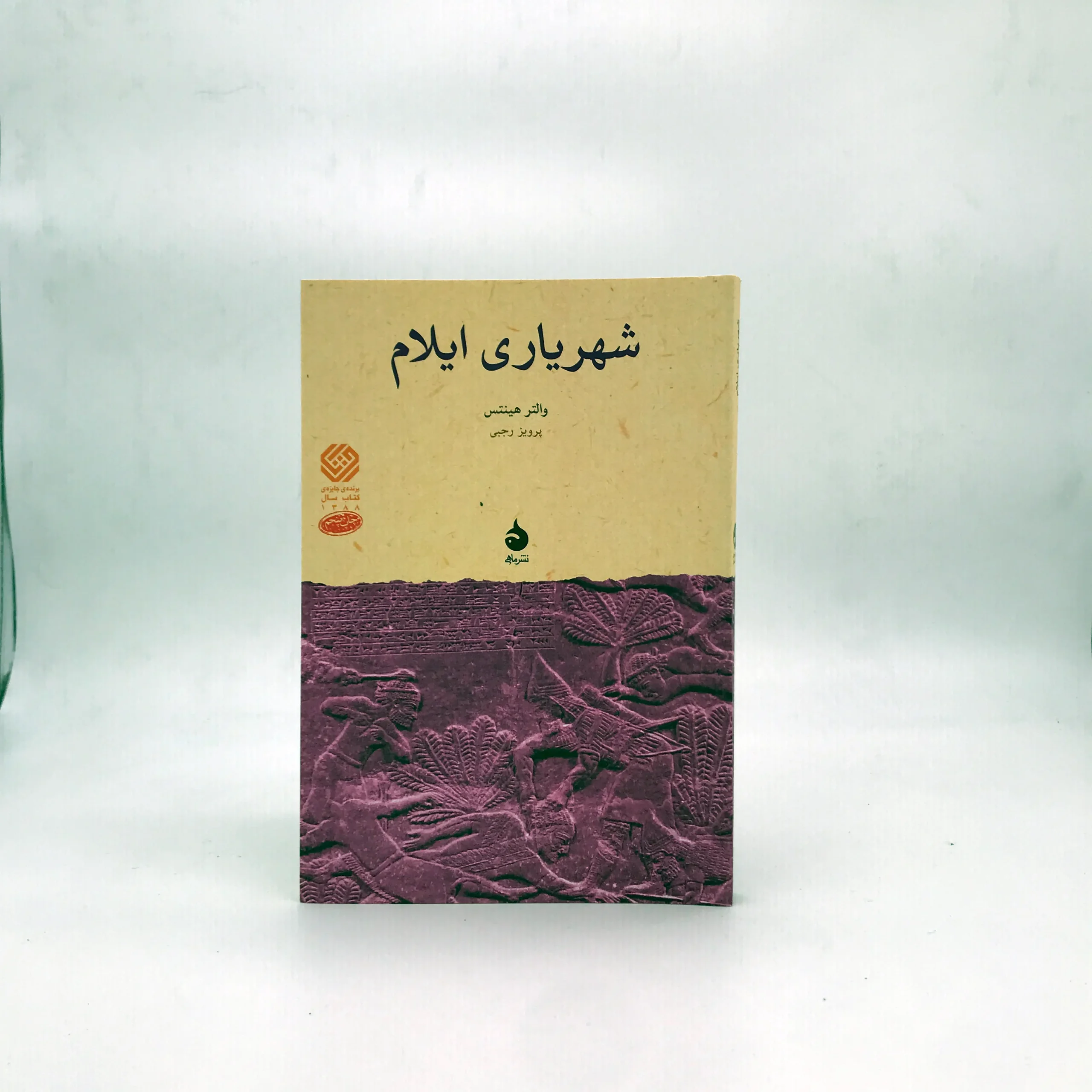 شهریاری ایلام