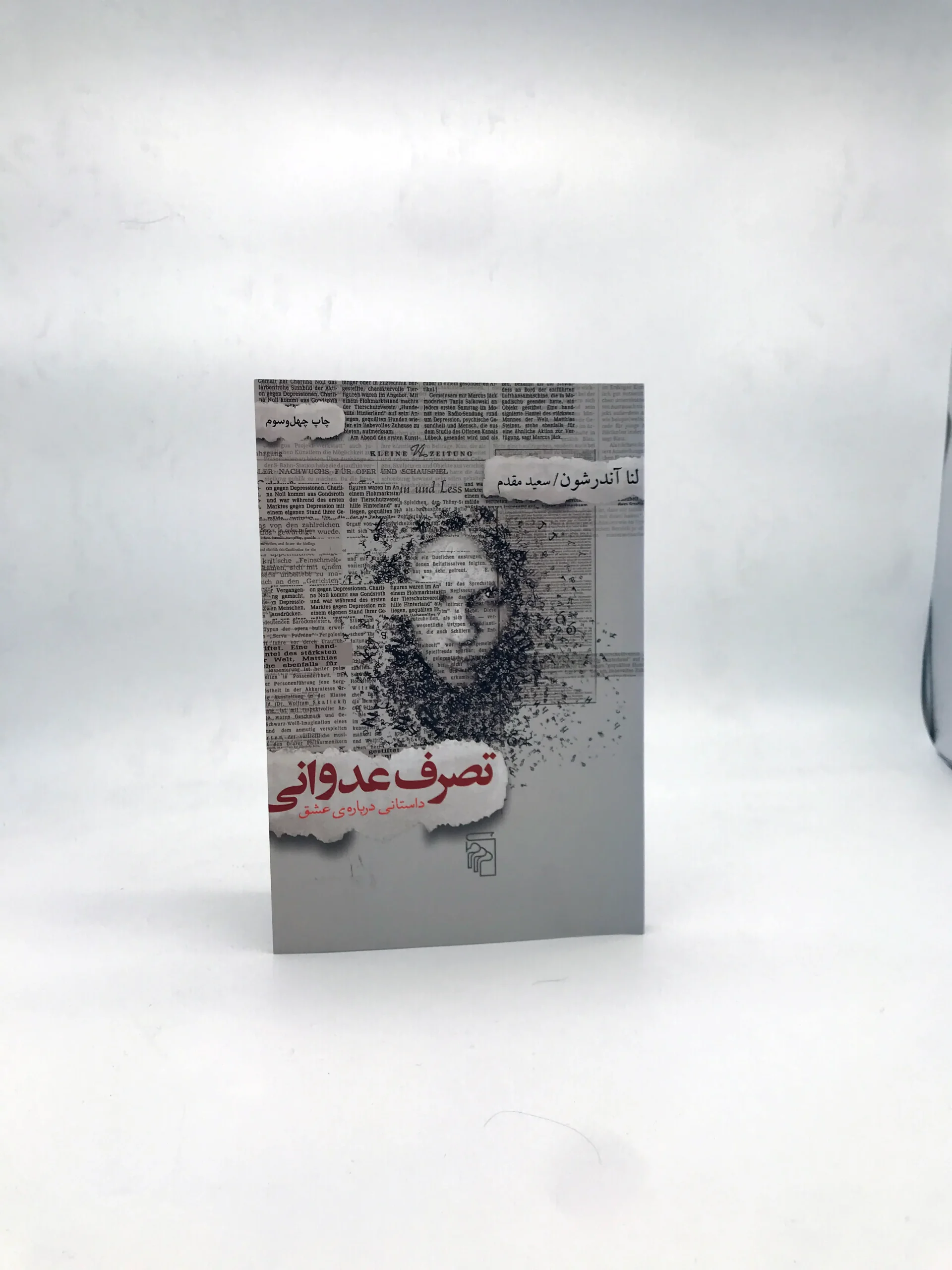 تصرف عدوانی نوشته لنا آندرشون