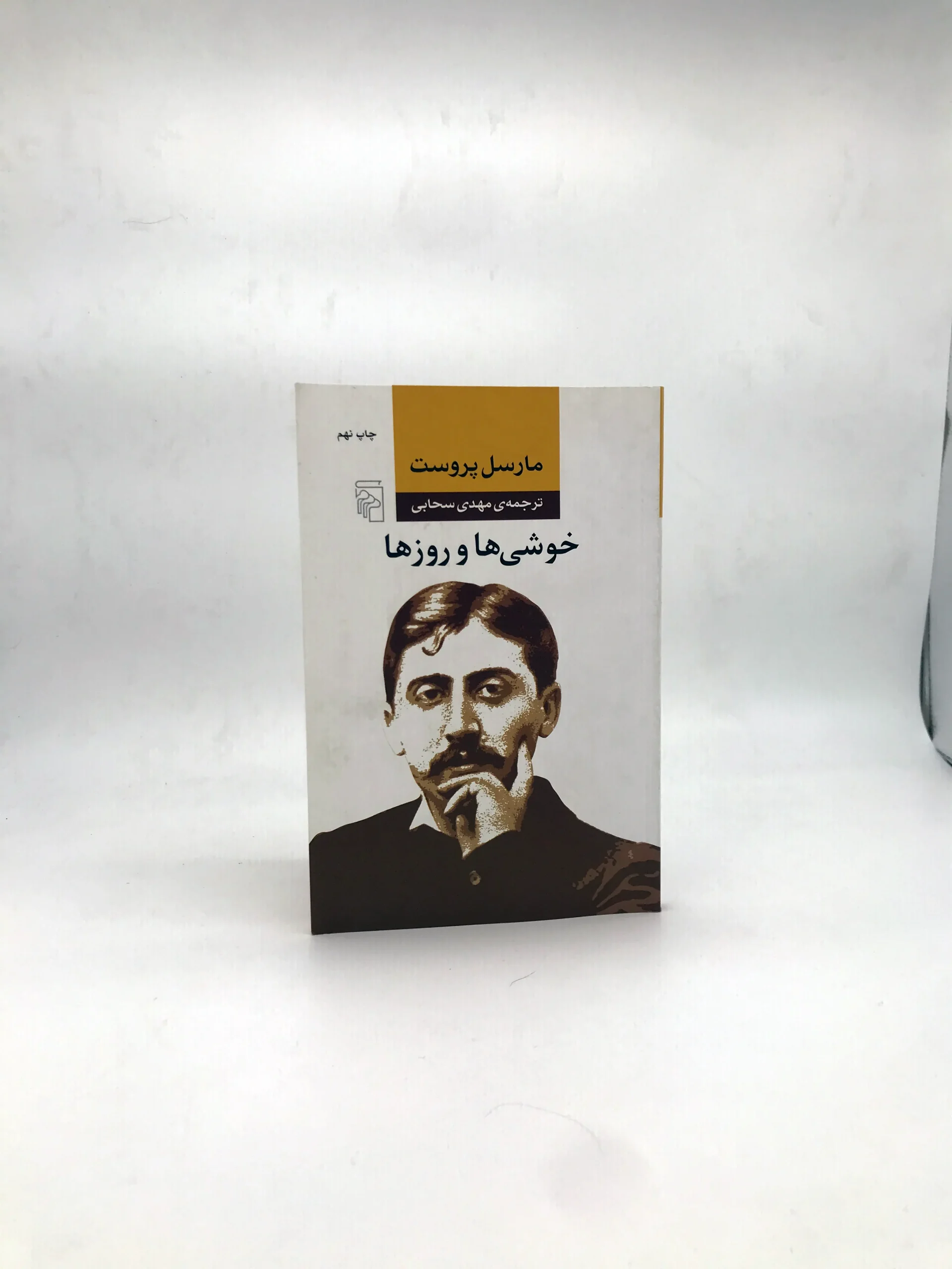 خوشی ها و روزها