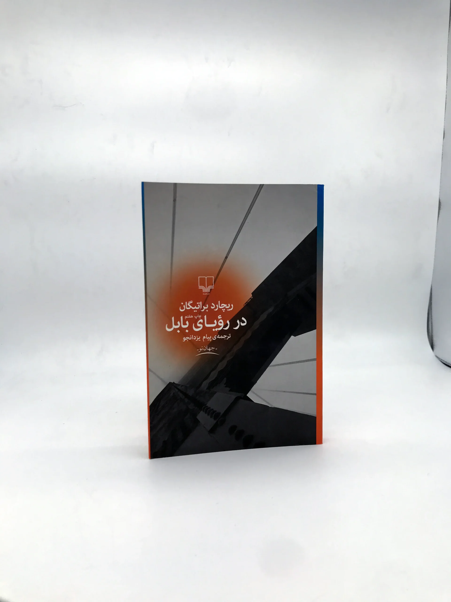 در رویای بابل نوشته  ریچارد براتیگان