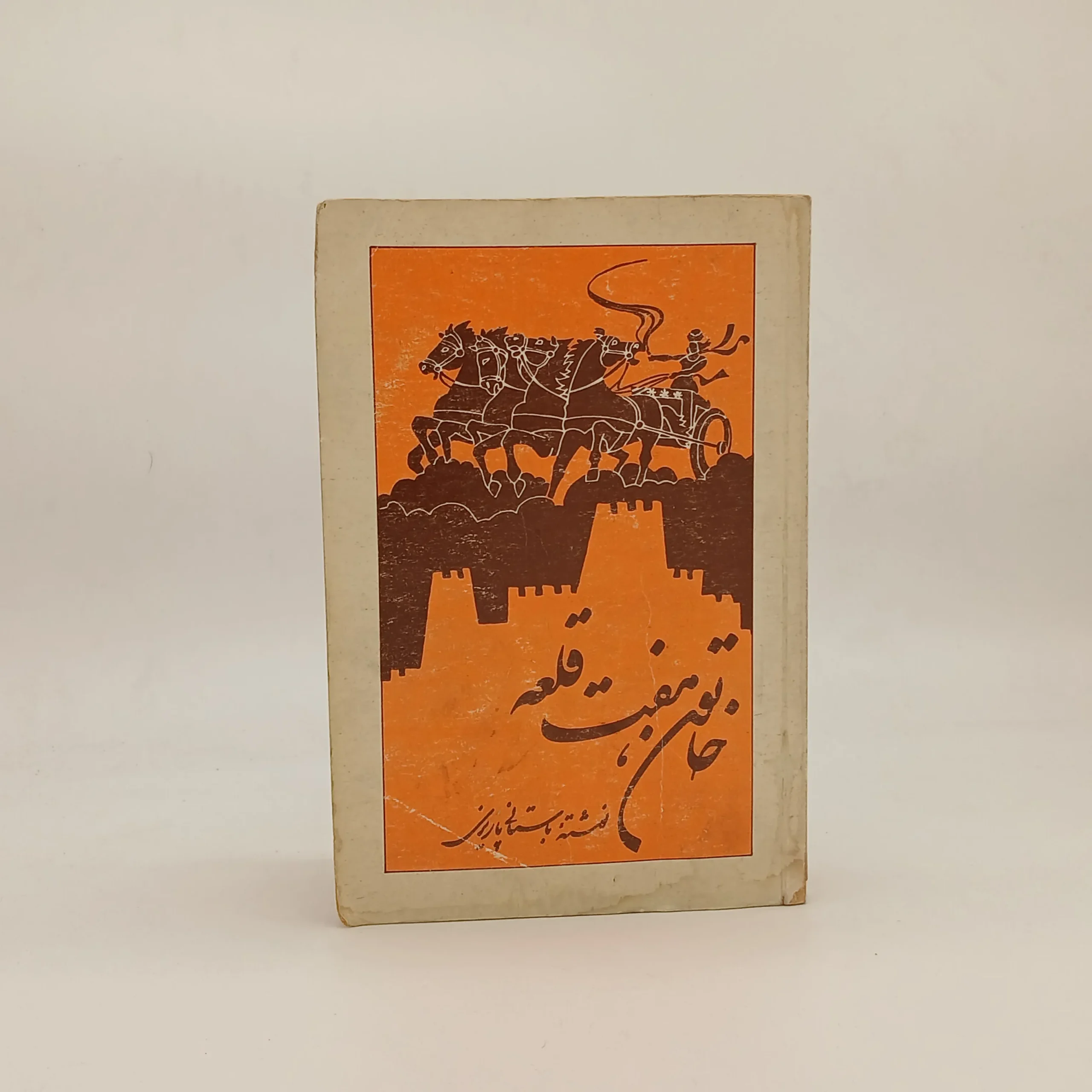 خاتون هفت قلعه