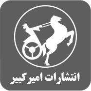 امیرکبیر
