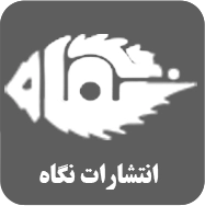 نگاه