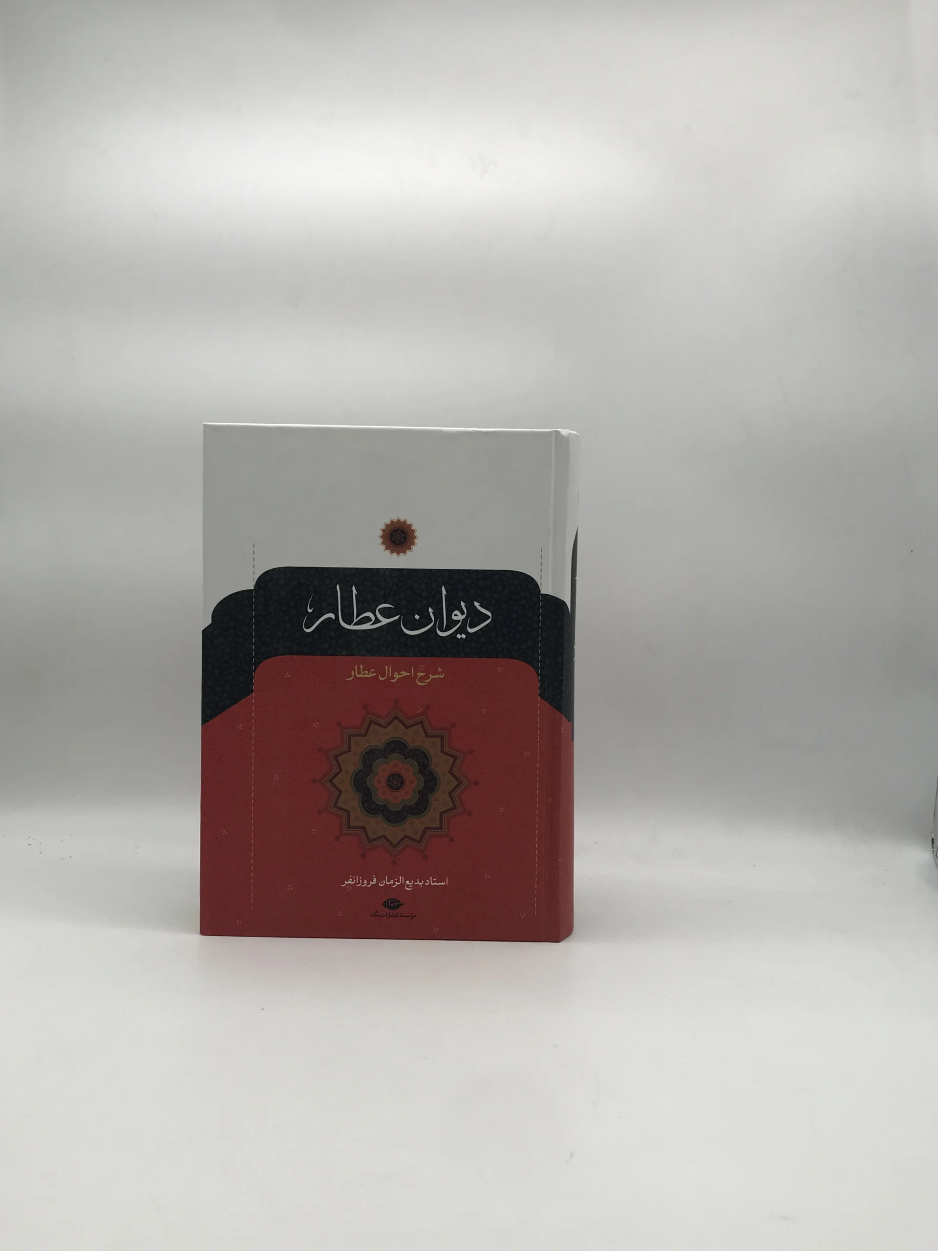 دیوان عطار نشر نگاه
