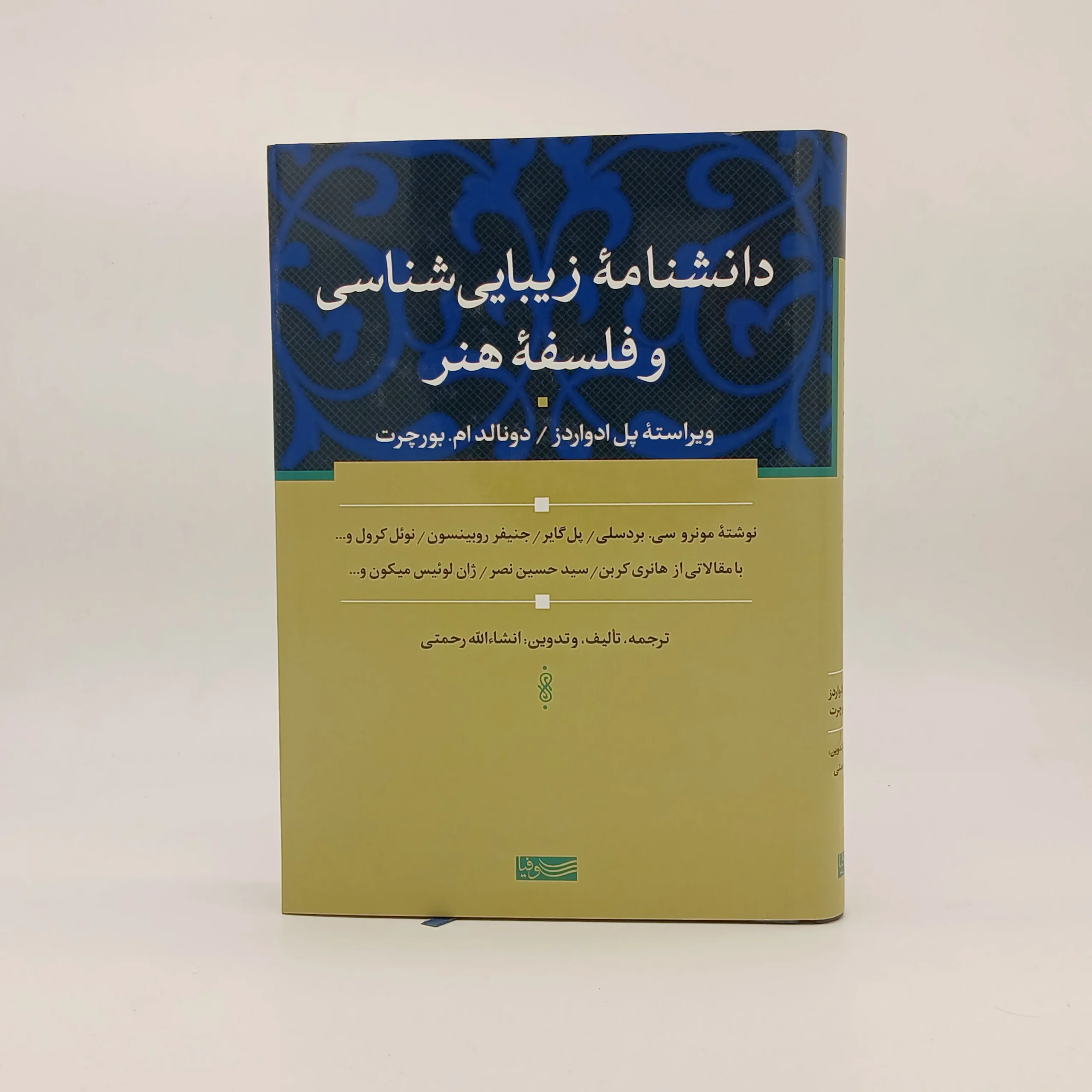 دانشنامه زیبایی شناسی نوشته بریس گات و دومینیک مک آیور لوییس
