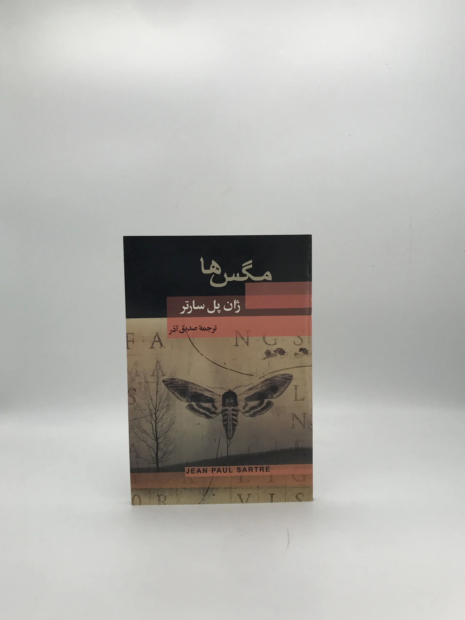 مگس‌ها نوشته ژان پل سارتر