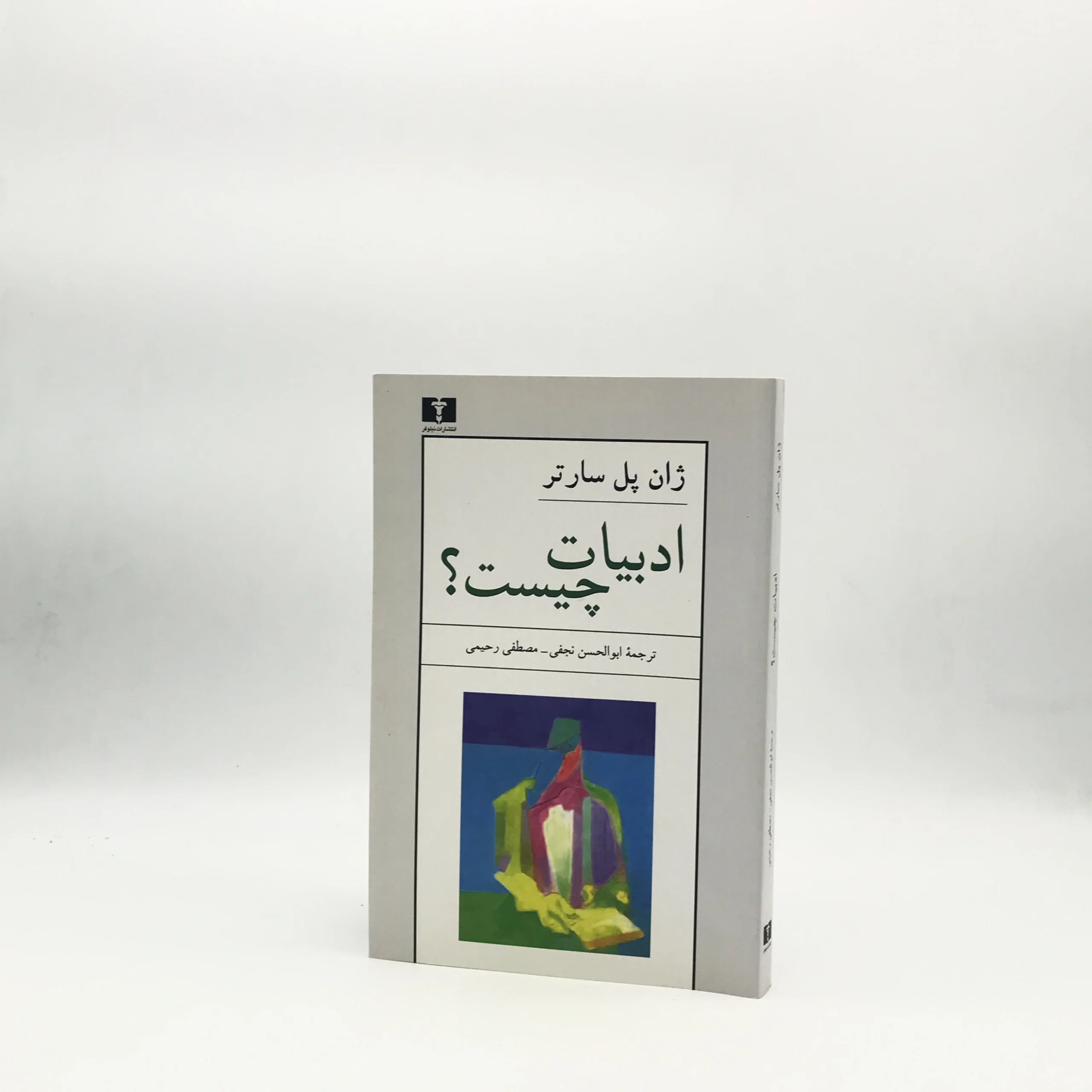 ادبیات چیست؟ نوشته ژان پل سارتر