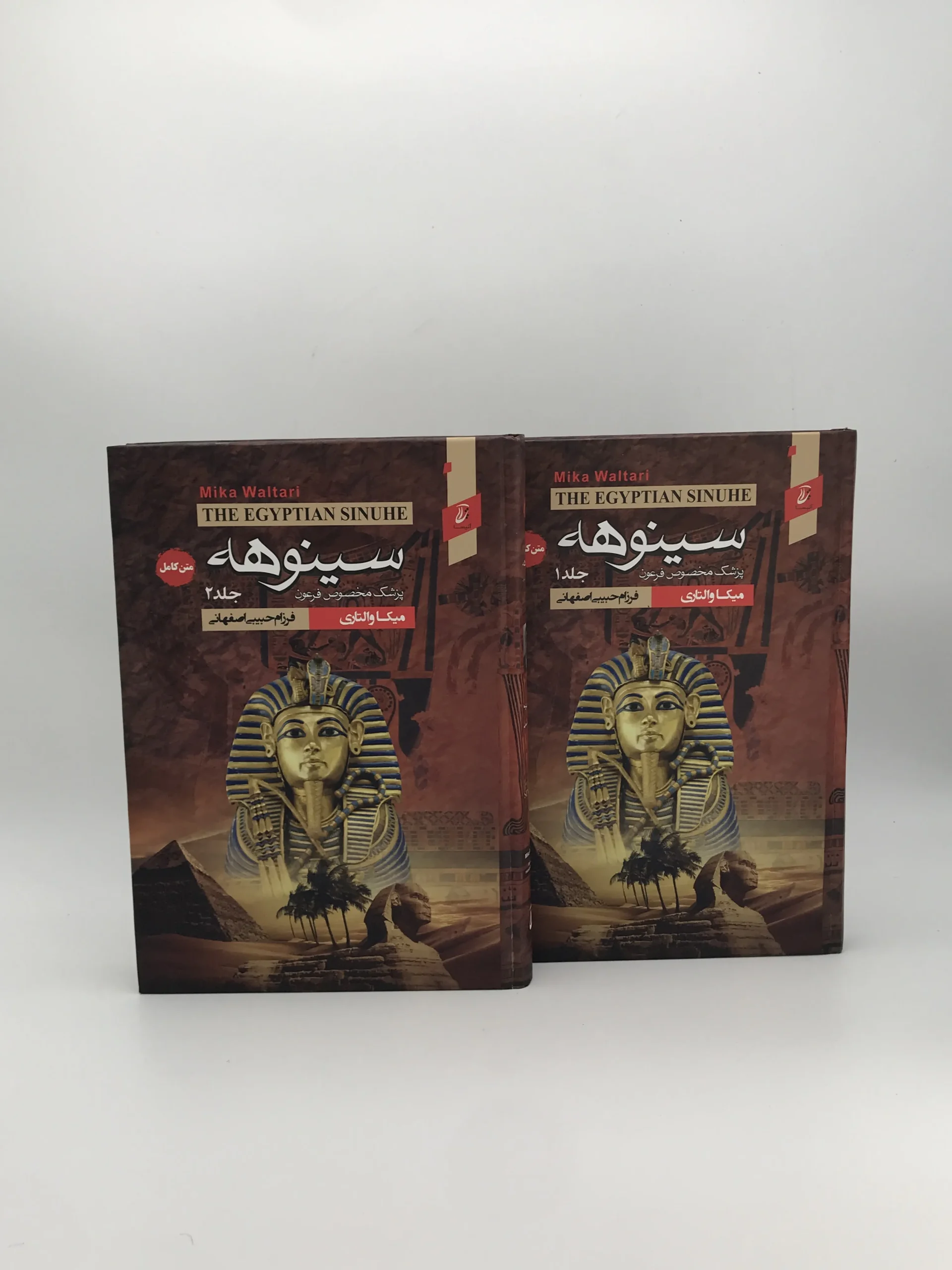 سینوهه نوشته میکا والتاری با ترجمه فرزام حبیبی اصفهانی از انتشارات آتیسا