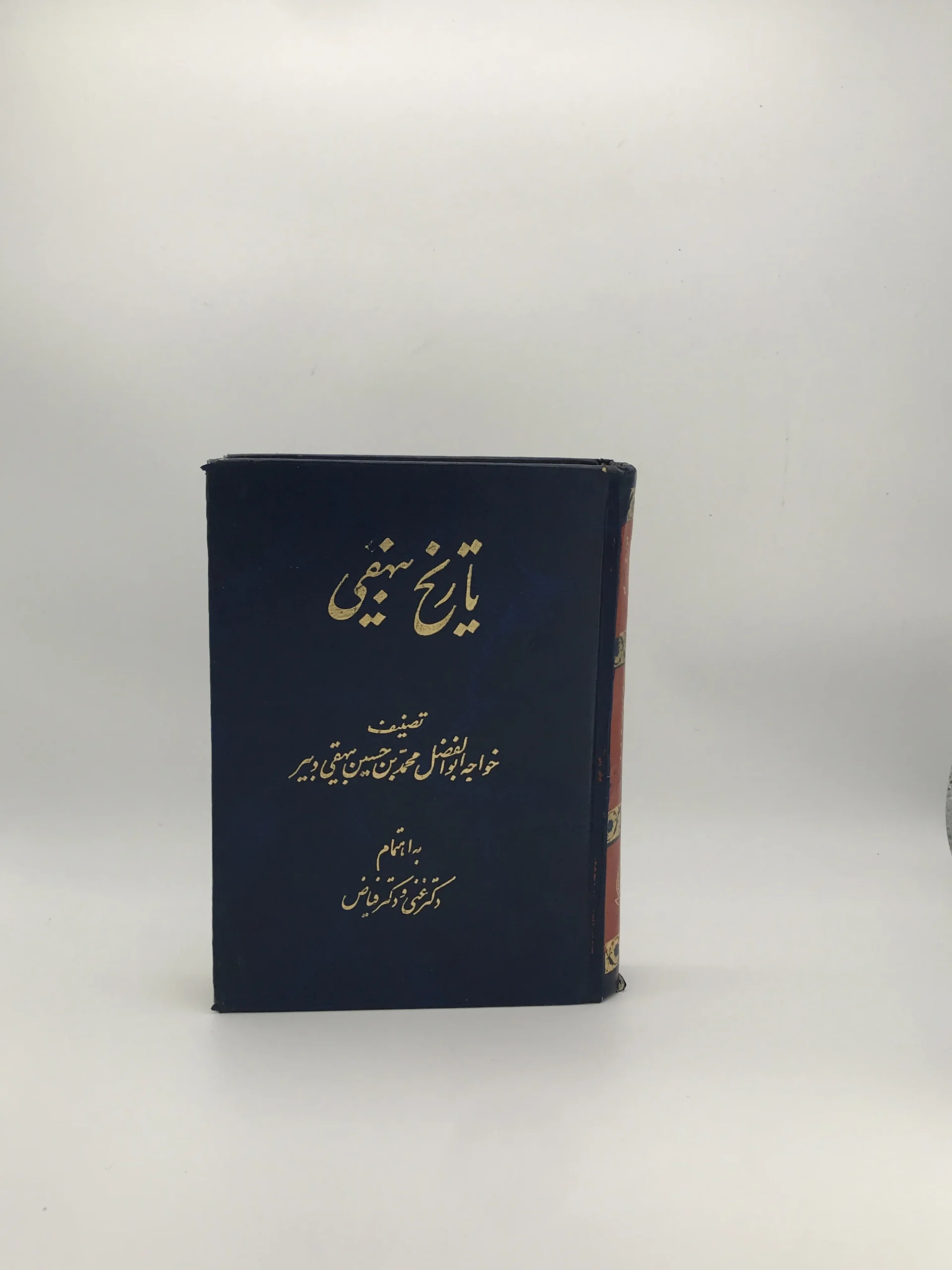 تاریخ بیهقی نوشته نوشته خواجه ابوالفضل محمد بن حسین بیهقی و با اهتمام علی‌اکبر فیاض و قاسم غنی از نشر خواجو