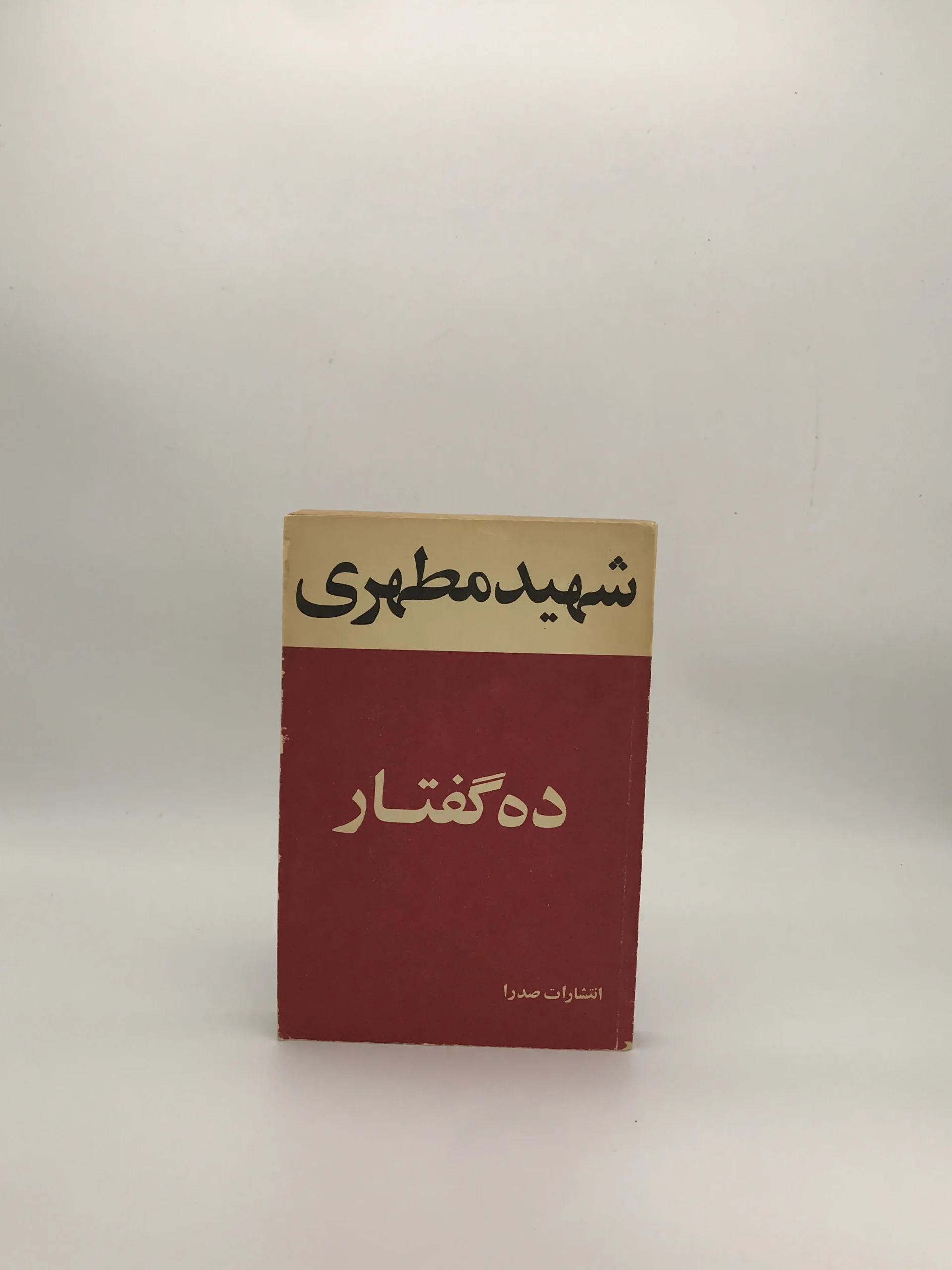 ده گفتار