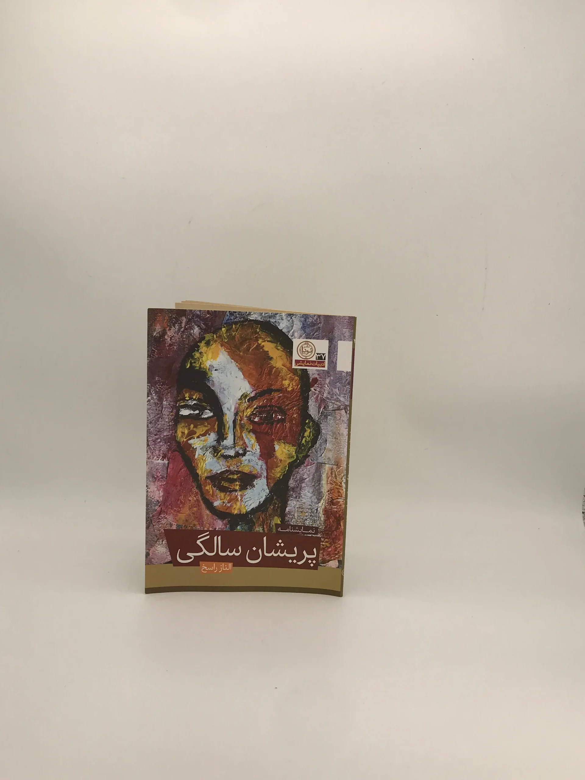 پریشان سالگی نوشته الناز راسخ