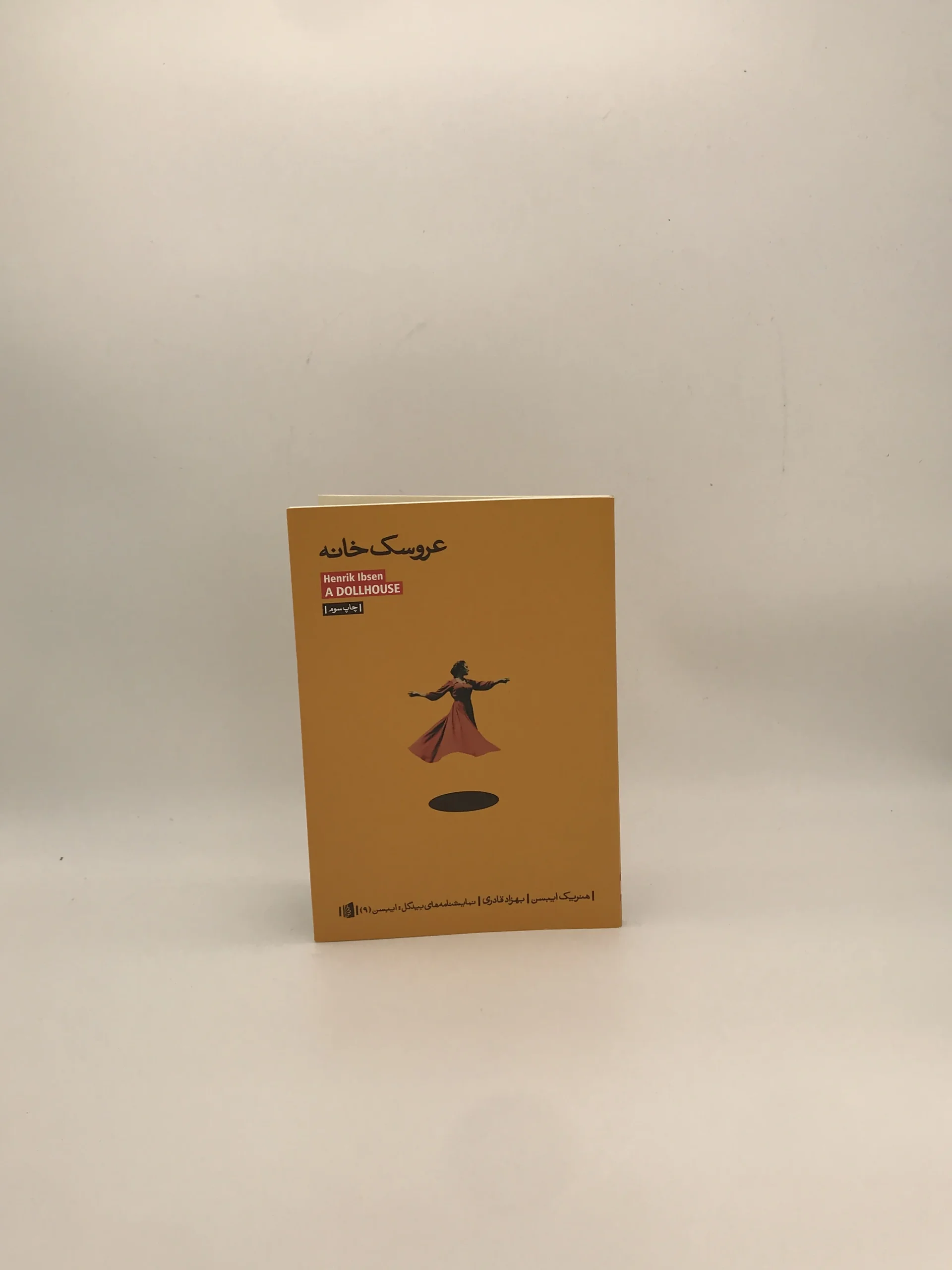 عروسک خانه نوشته هنریک ایبسن
