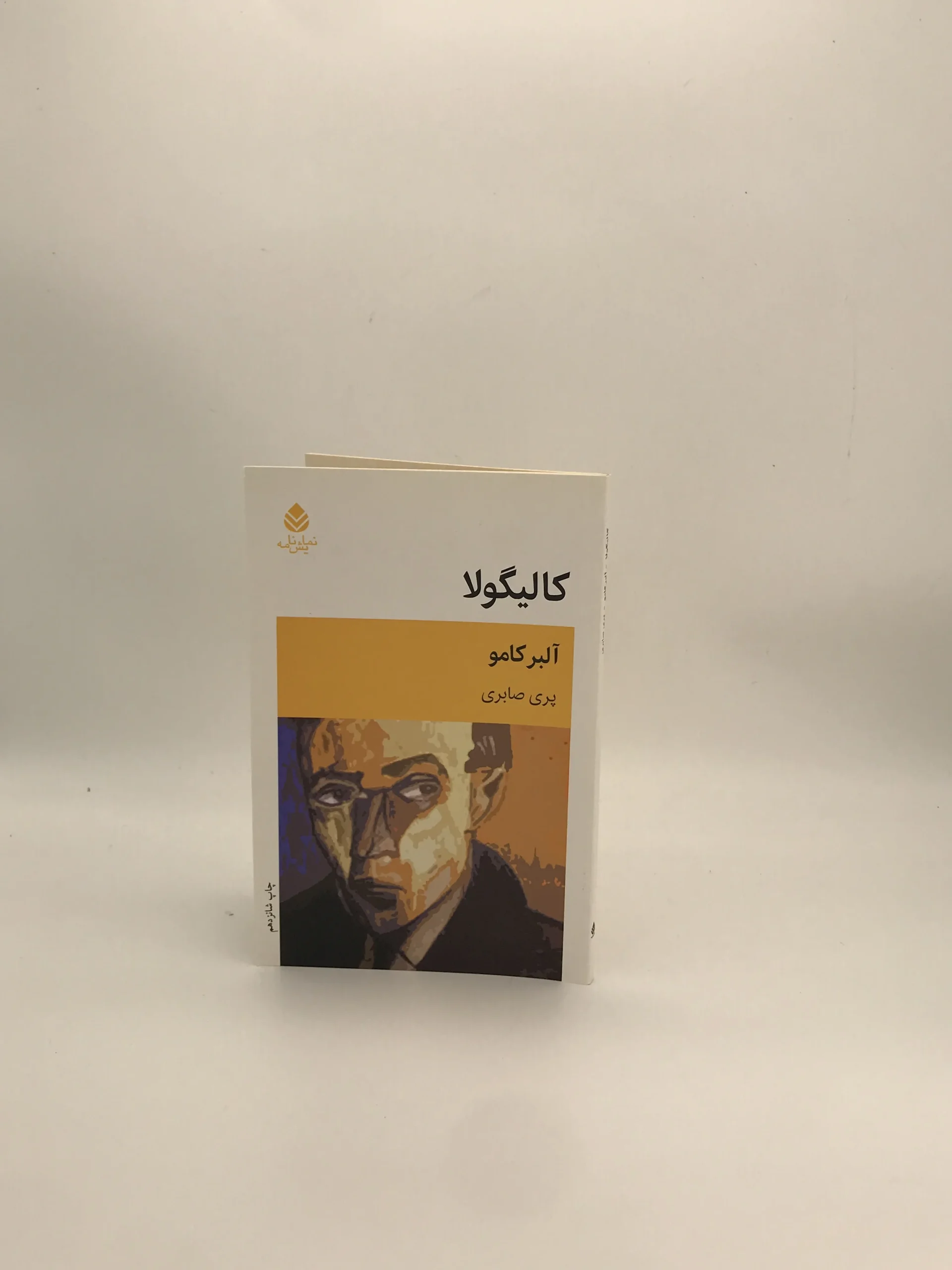 کالیگولا نوشته آلبر کامو از نشر قطره