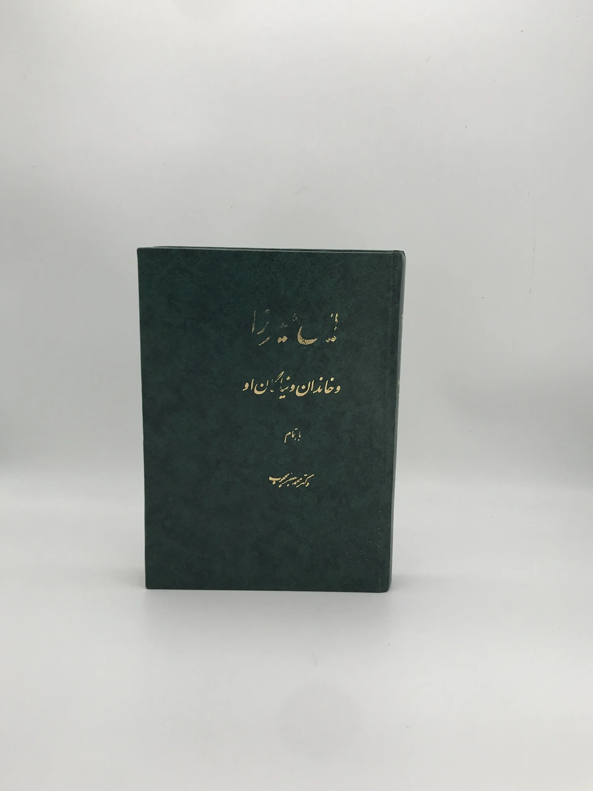 تحقیق در احوال و آثار و افکار و اشعار ایرج میرزا و خاندان و نیاکان او نوشته محمد جعفر محبوب