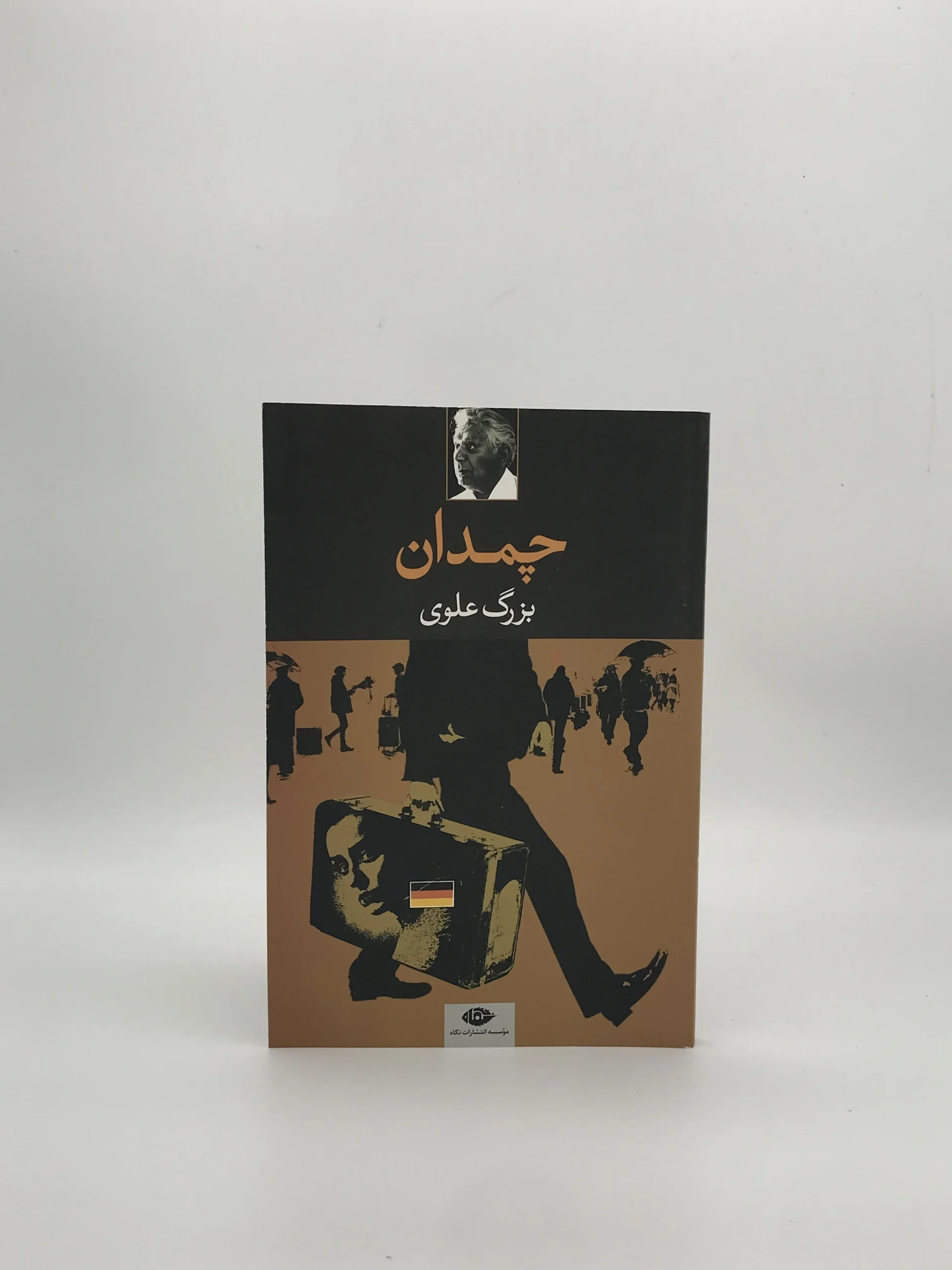 چمدان نوشته بزرگ علوی از انتشارات نگاه