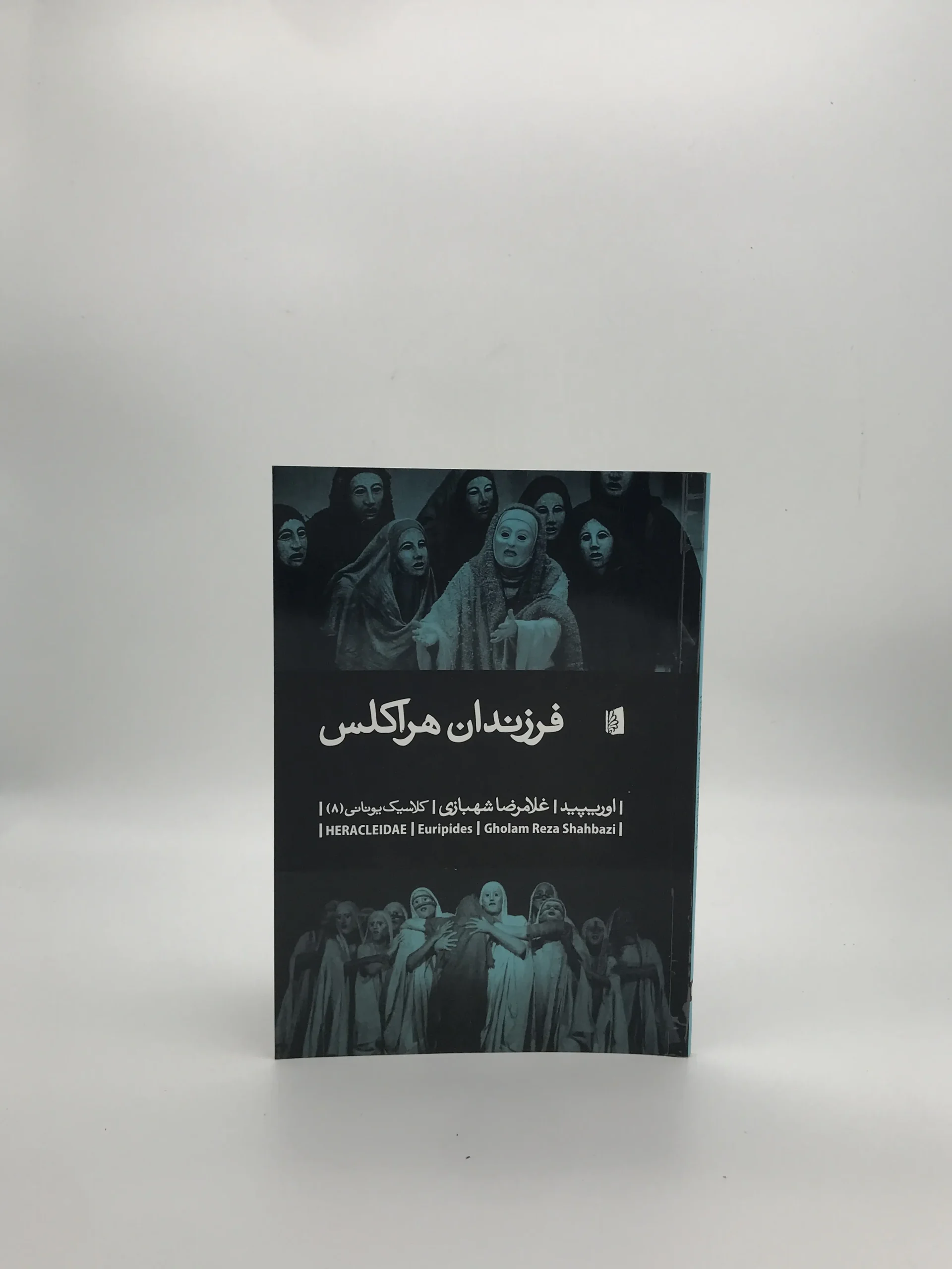 فرزندان هراکلس نوشته اوریپید از انتشارات بیدگل