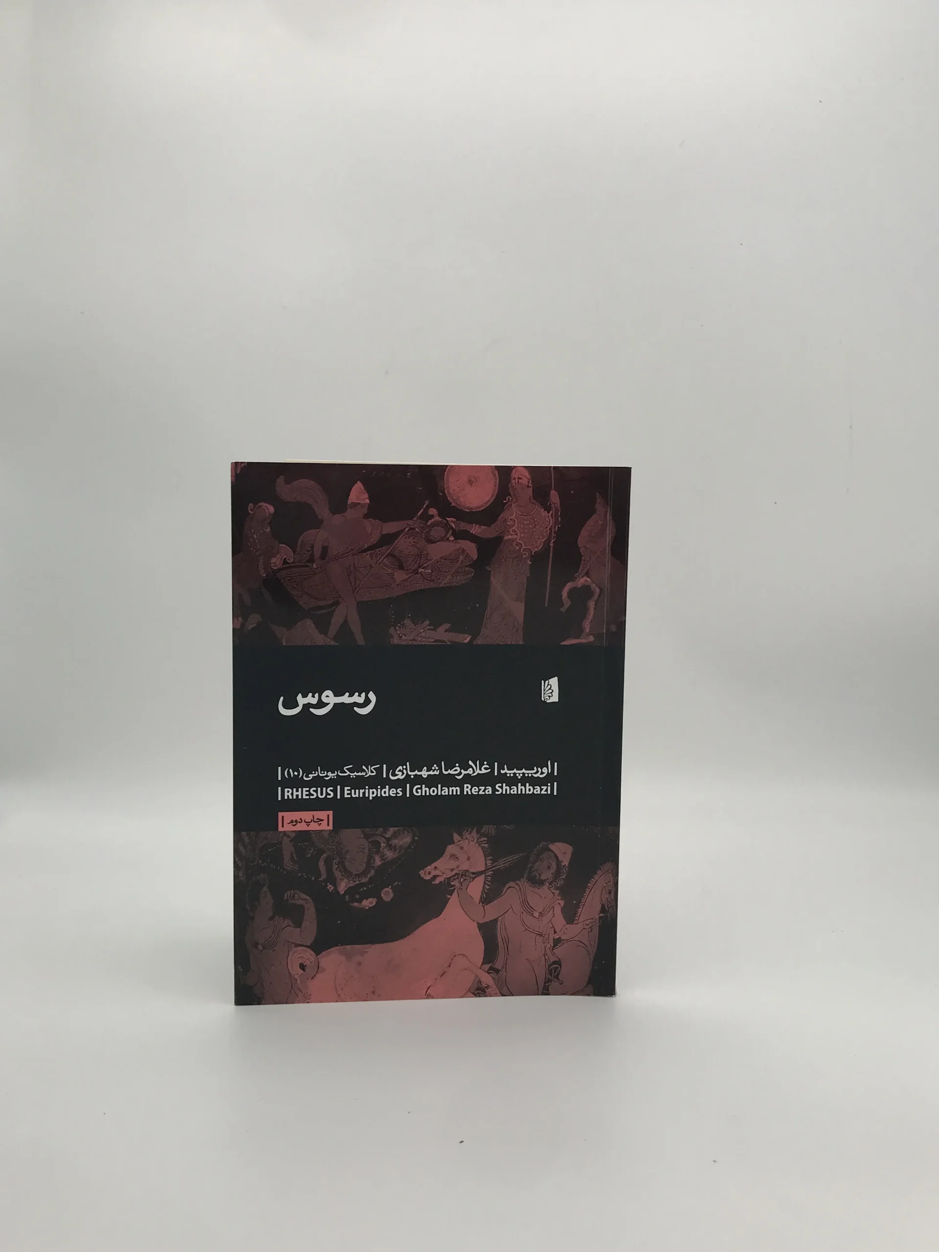 رسوس نوشته اوریپید از انتشارات بیدگل