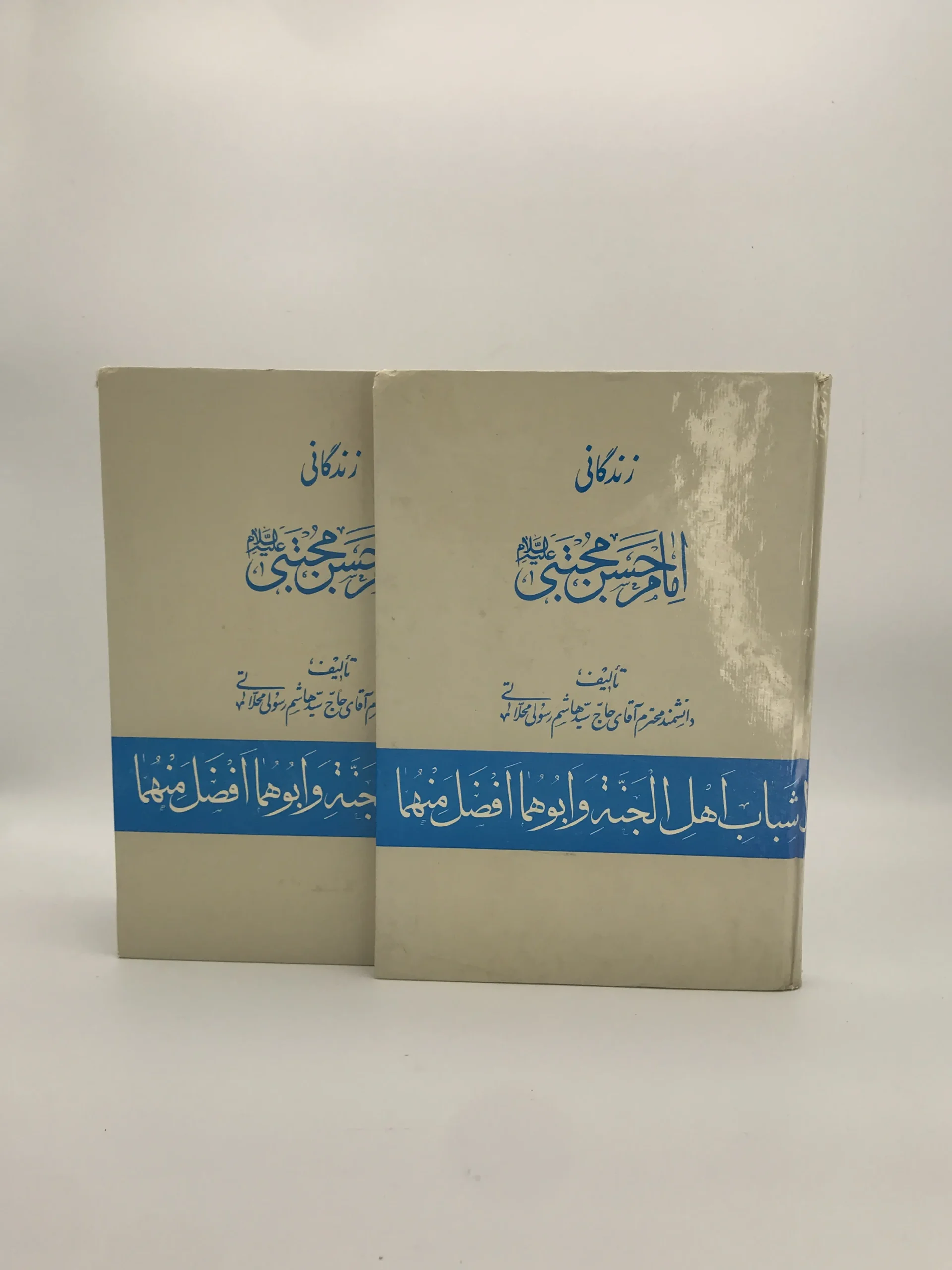 زندگانی امام حسن مجتبی نوشته هاشم رسولی محلاتی نسخه چاپ اول انتشارات علمیه