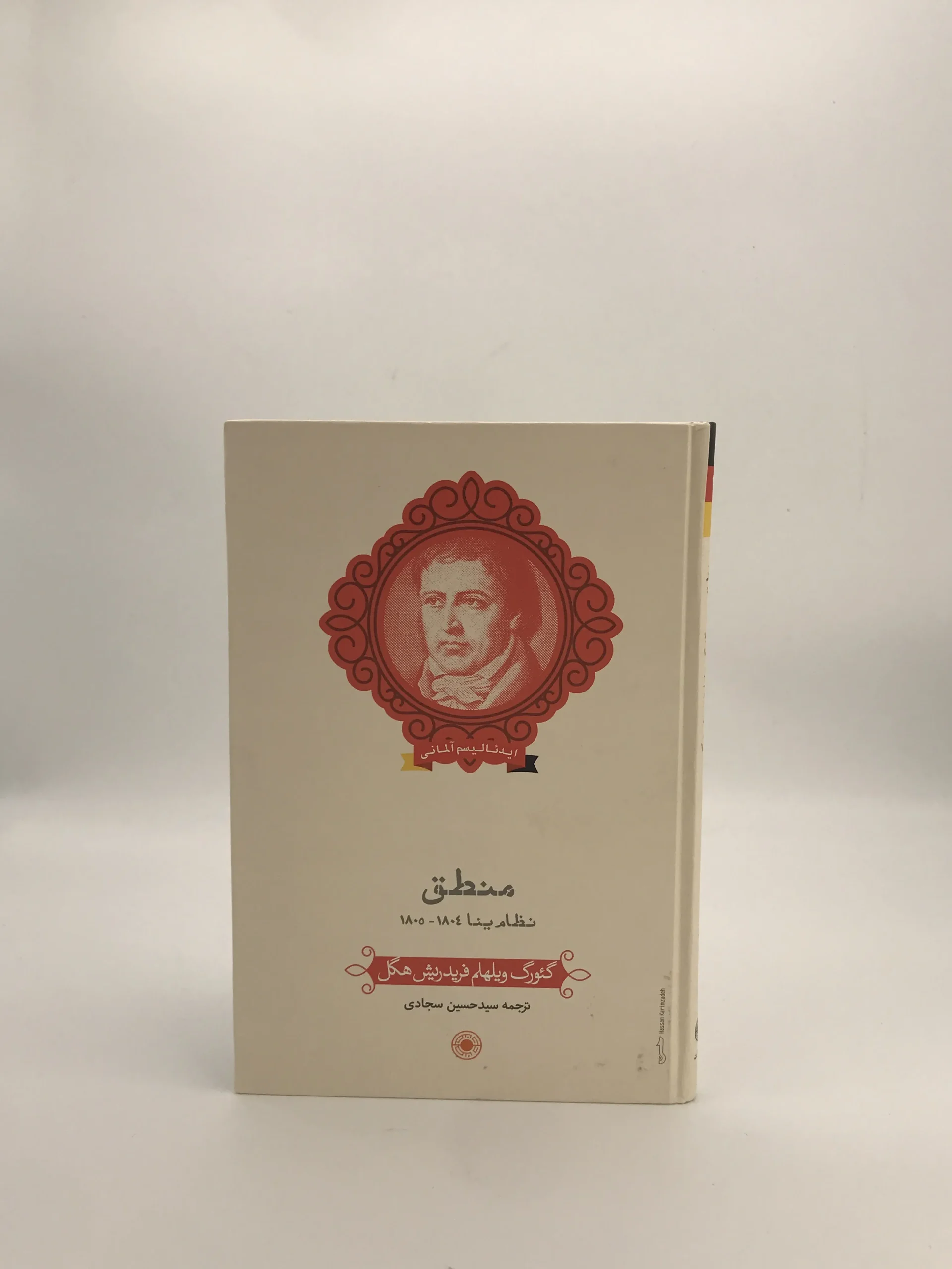 منطق – نظام ینا 1804 – 1805 نوشته گئورگ ویلهلم فریدریش هگل