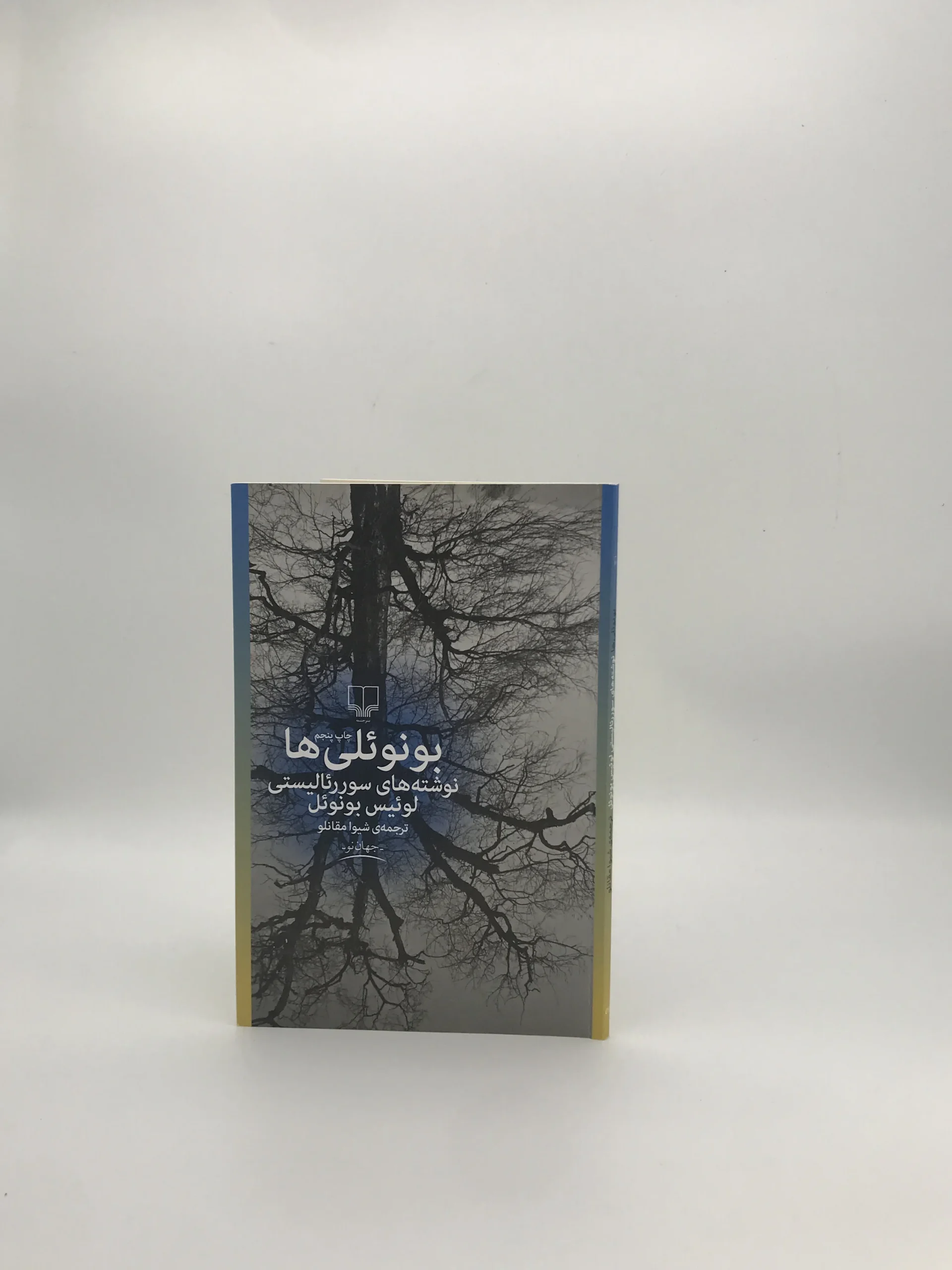 بونوئلی ها نوشته  لوئیس بونوئل از انتشارات چشمه