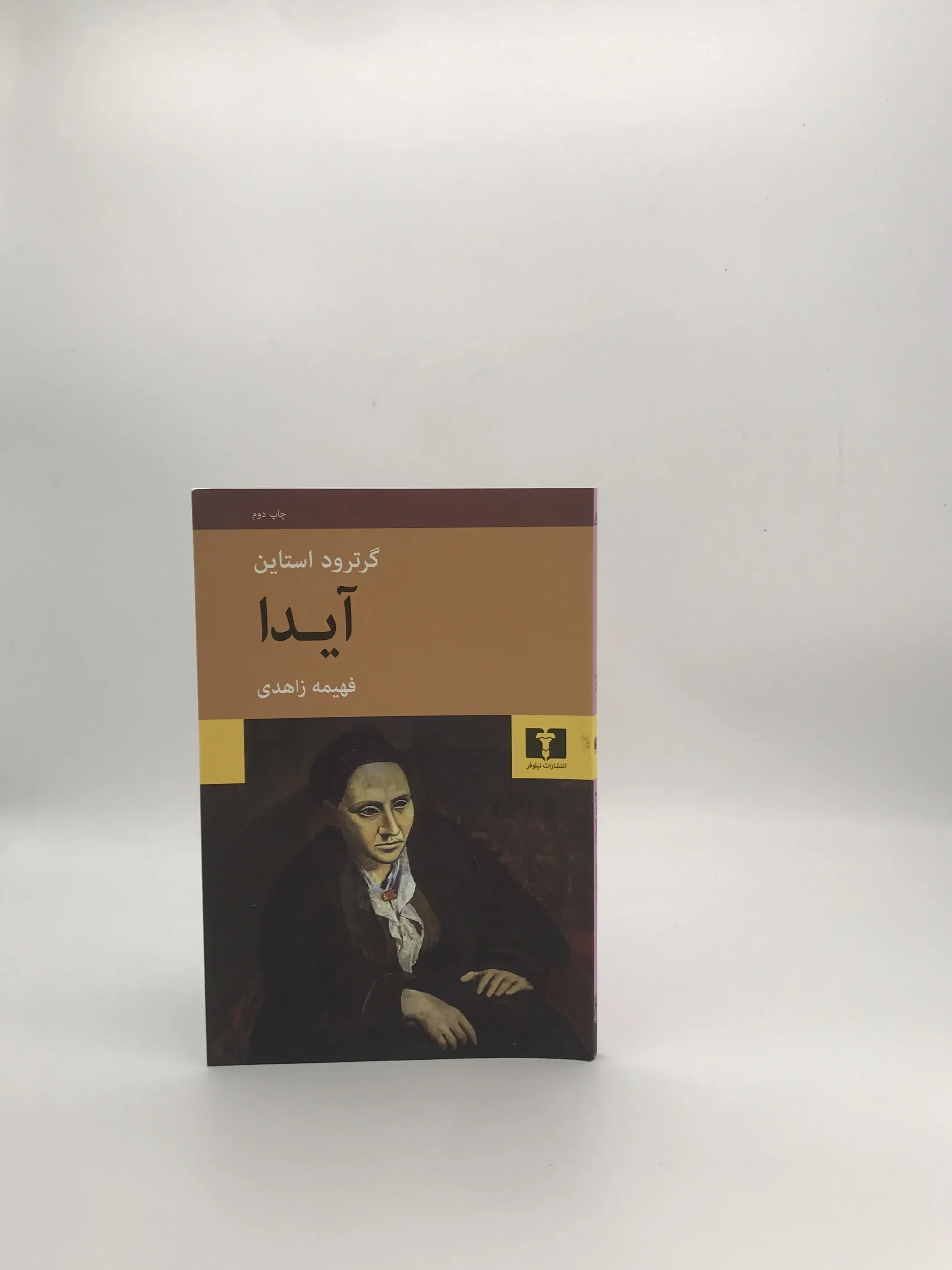 آیدا نوشته گرترود استاین