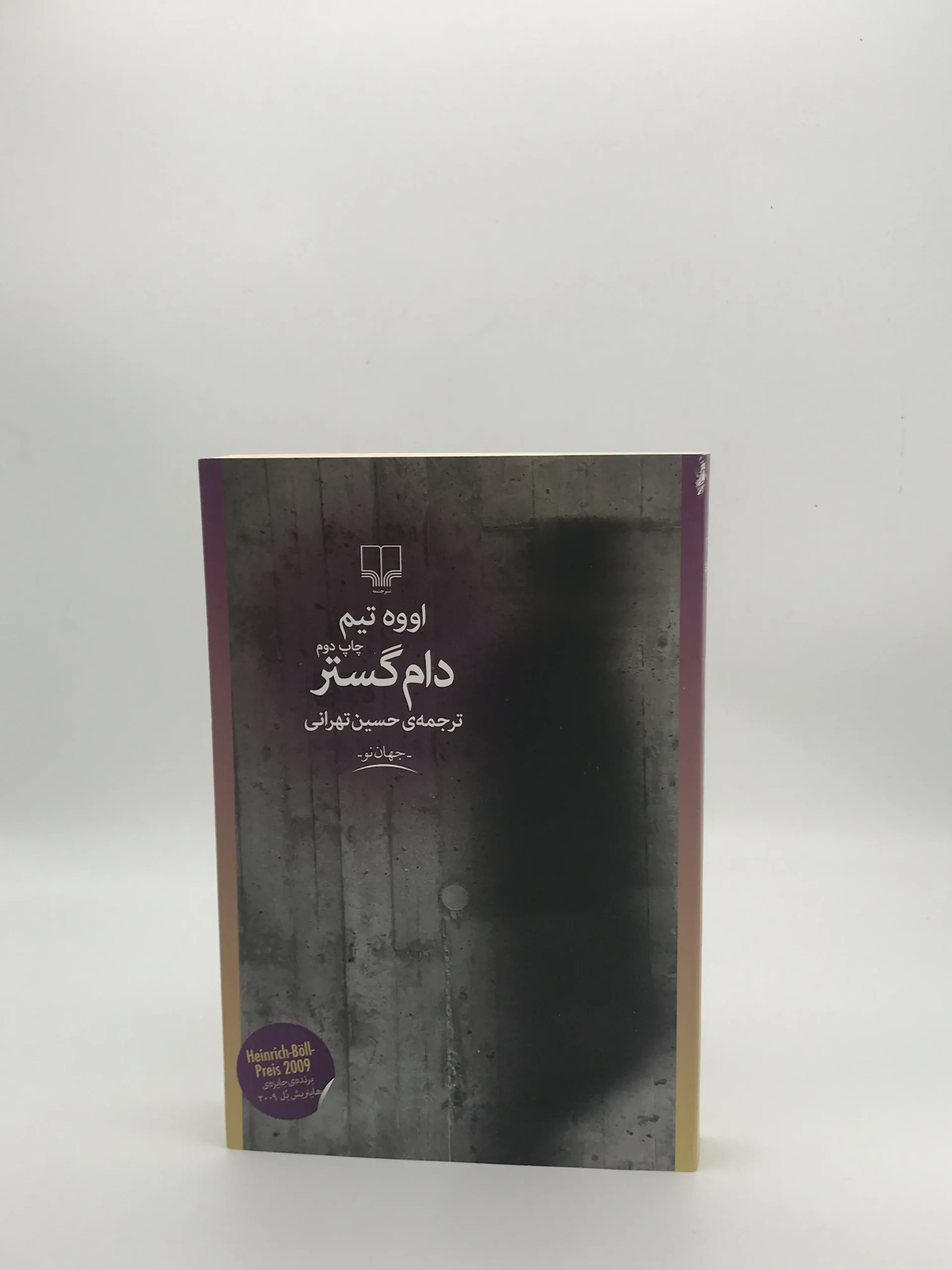 دام گستر نوشته اووه تیم از نشر چشمه