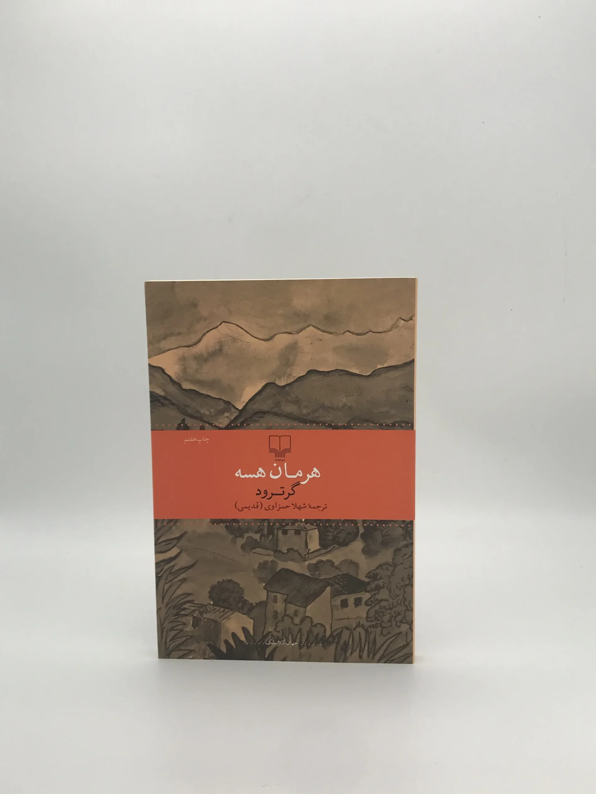 گرترود نوشته هرمان هسه از انتشارات چشمه