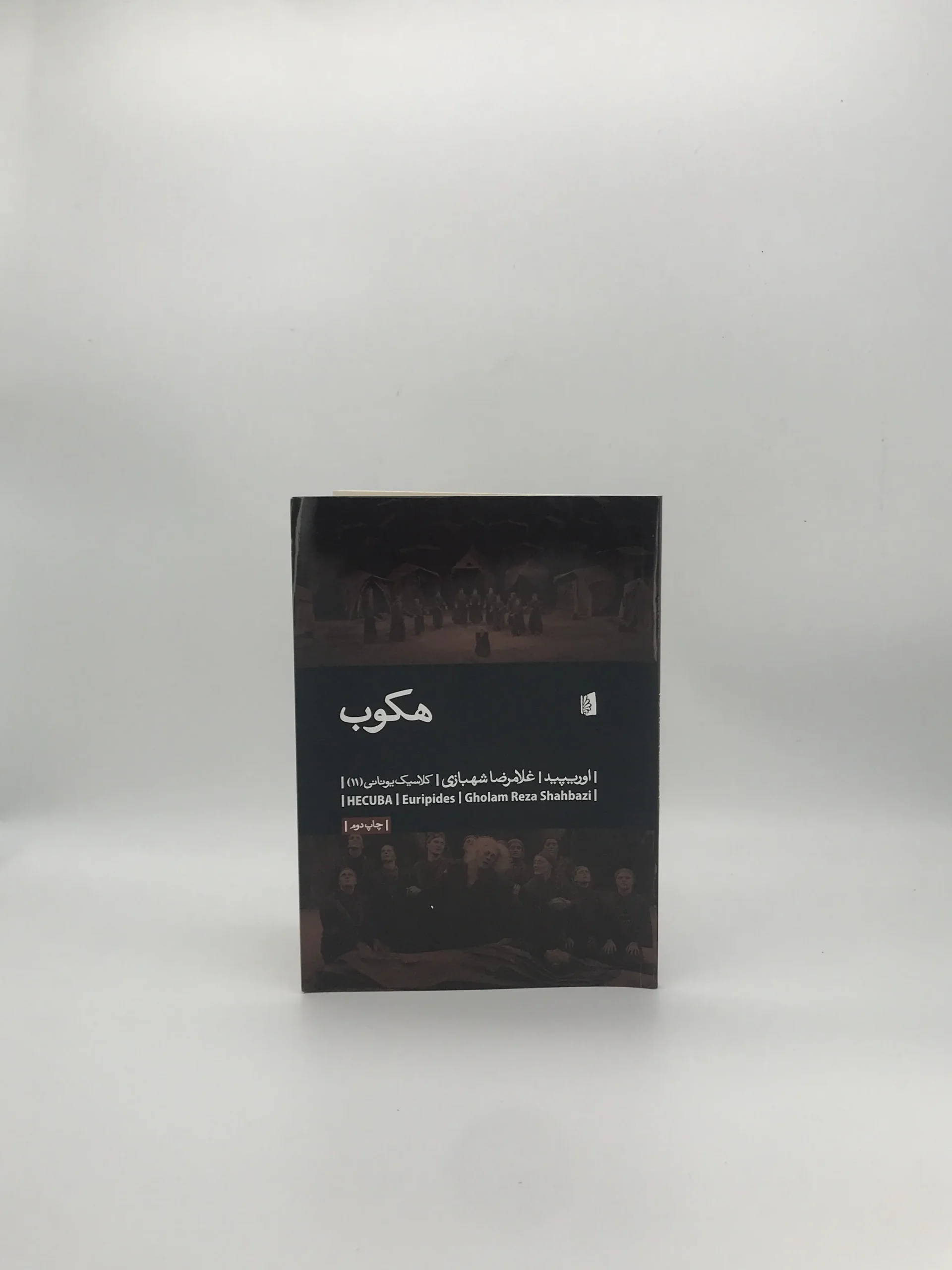 هکوب نوشته اوریپید از نشر بیدگل