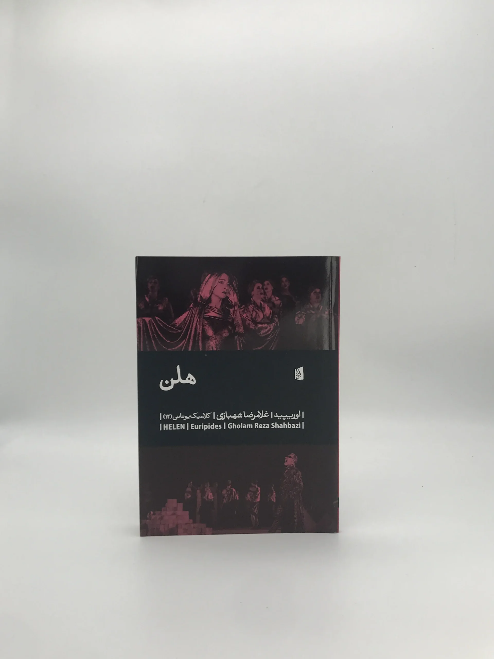 هلن نوشته اوریپید از نشر بیدگل