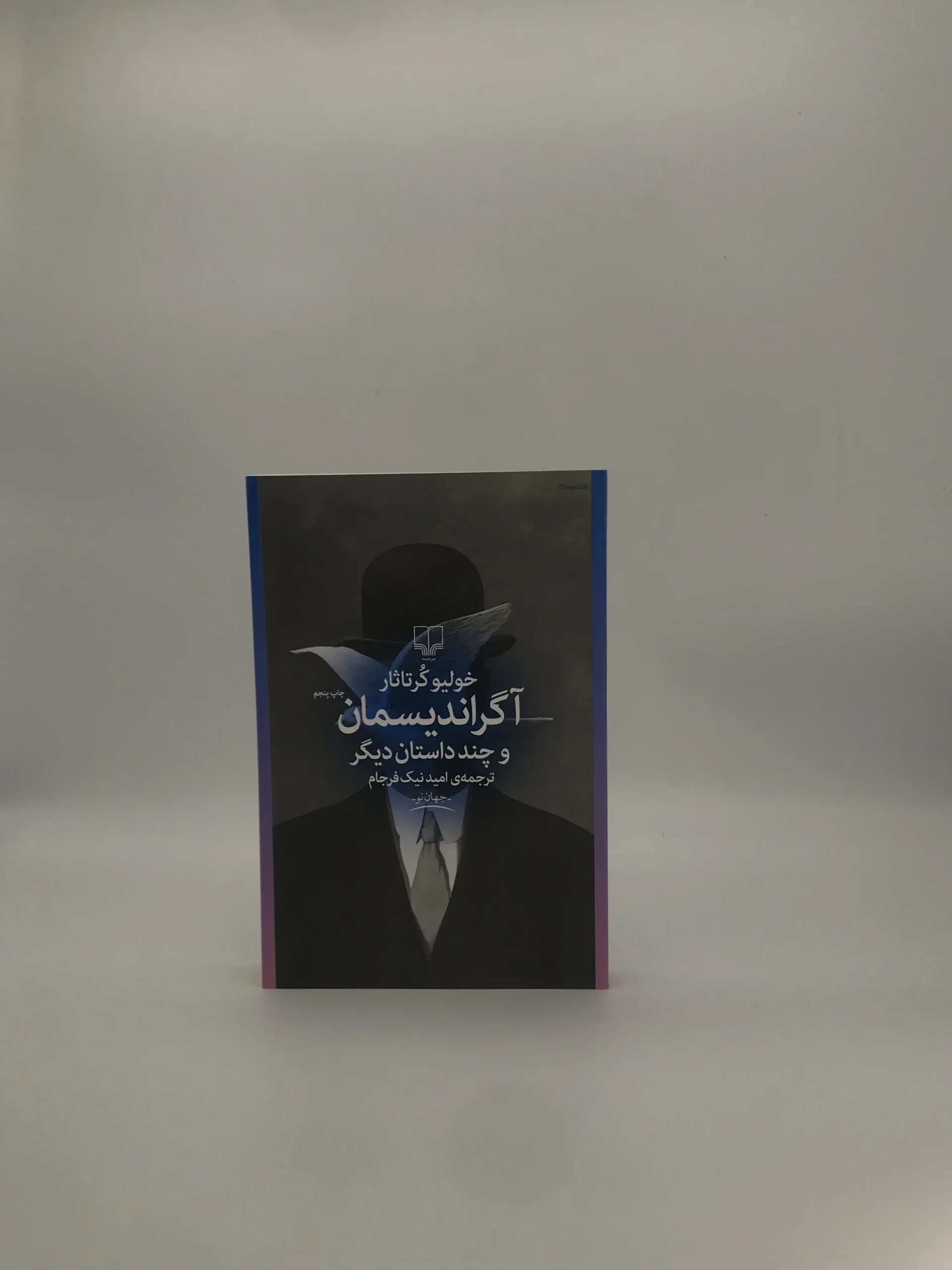 آگراندیسمان و چند داستان دیگر نوشته خولیو کرتاثار
