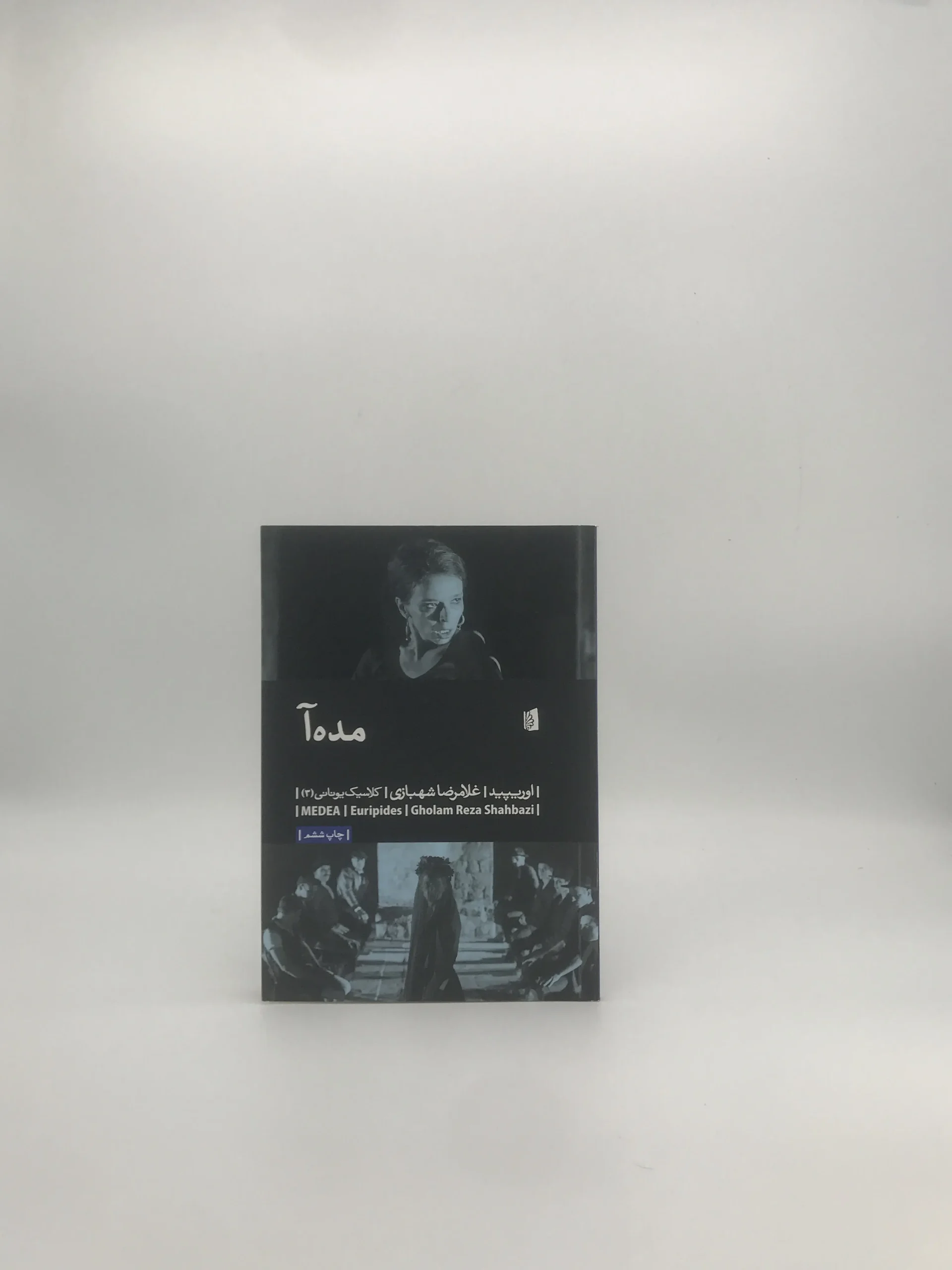 مده آ نوشته اوریپید
