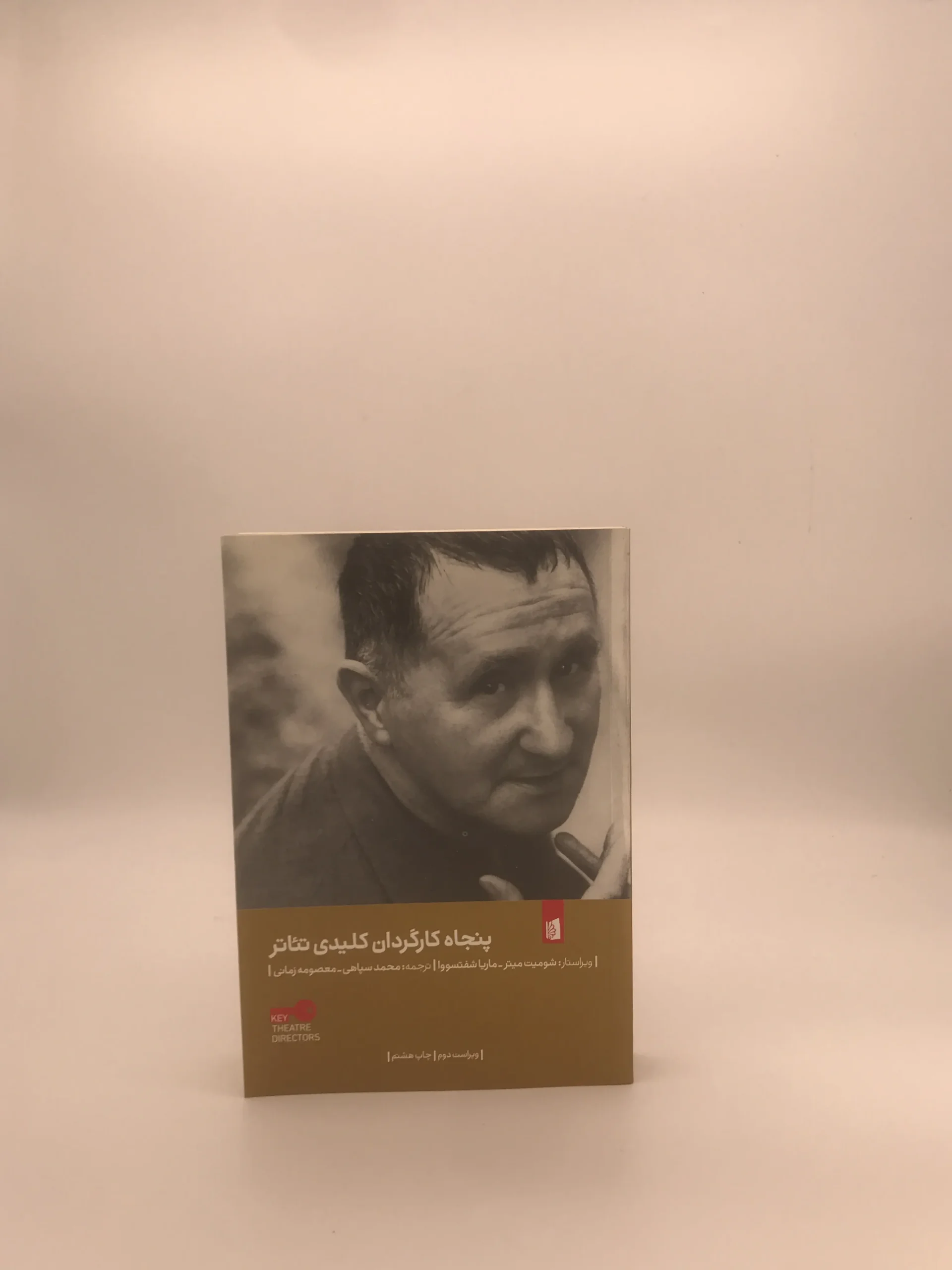 پنجاه کارگردان کلیدی تئاتر نوشته ماریا شفتسوورا
