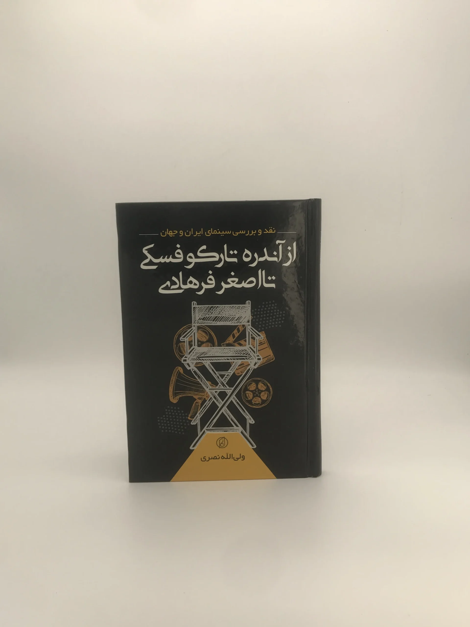 از آندره تارکوفسکی تا اصغر فرهادی نوشته ولی اله نصری