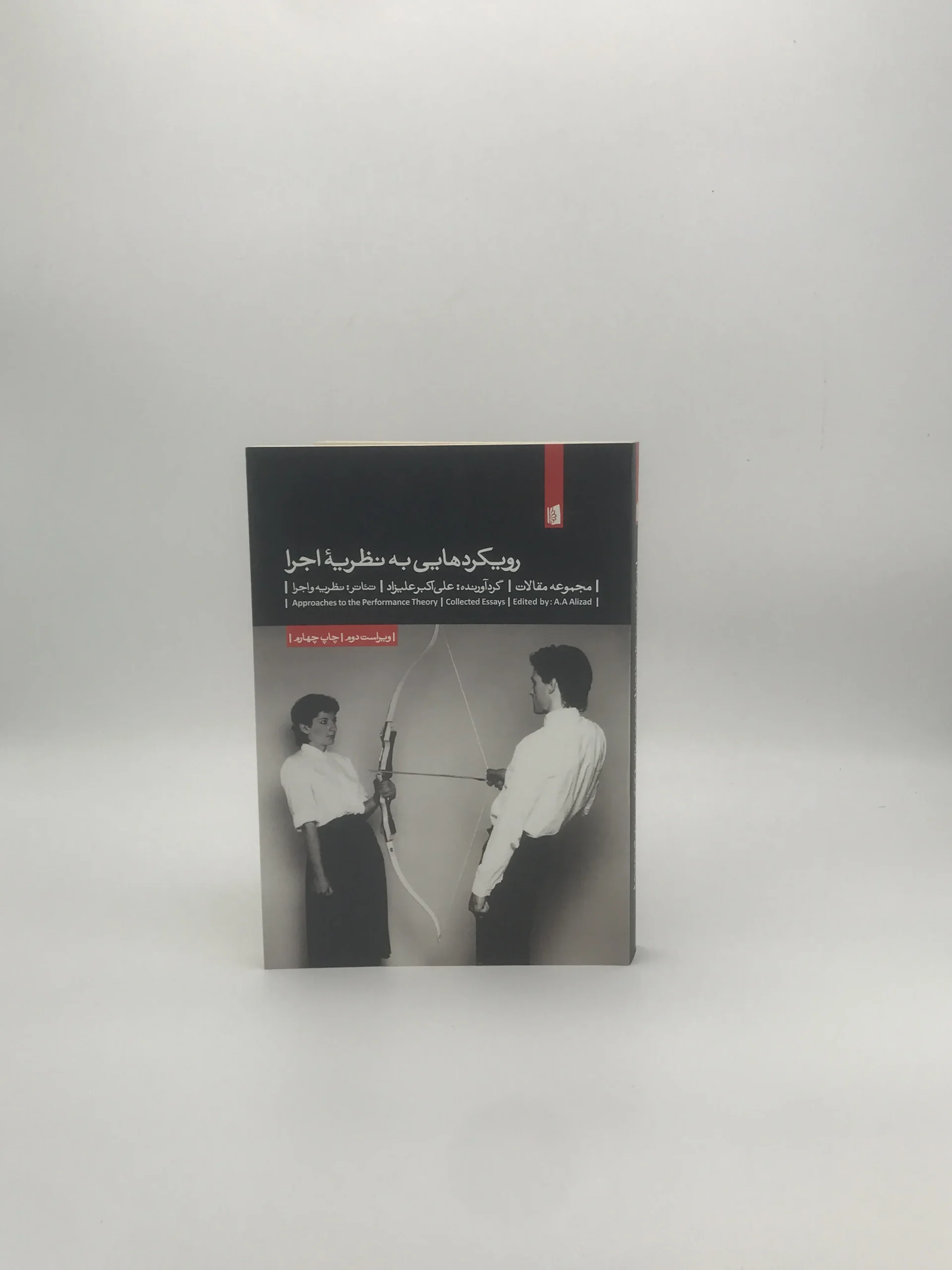 رویکردها به نظریه اجرا نوشته علی اکبر علیزاد