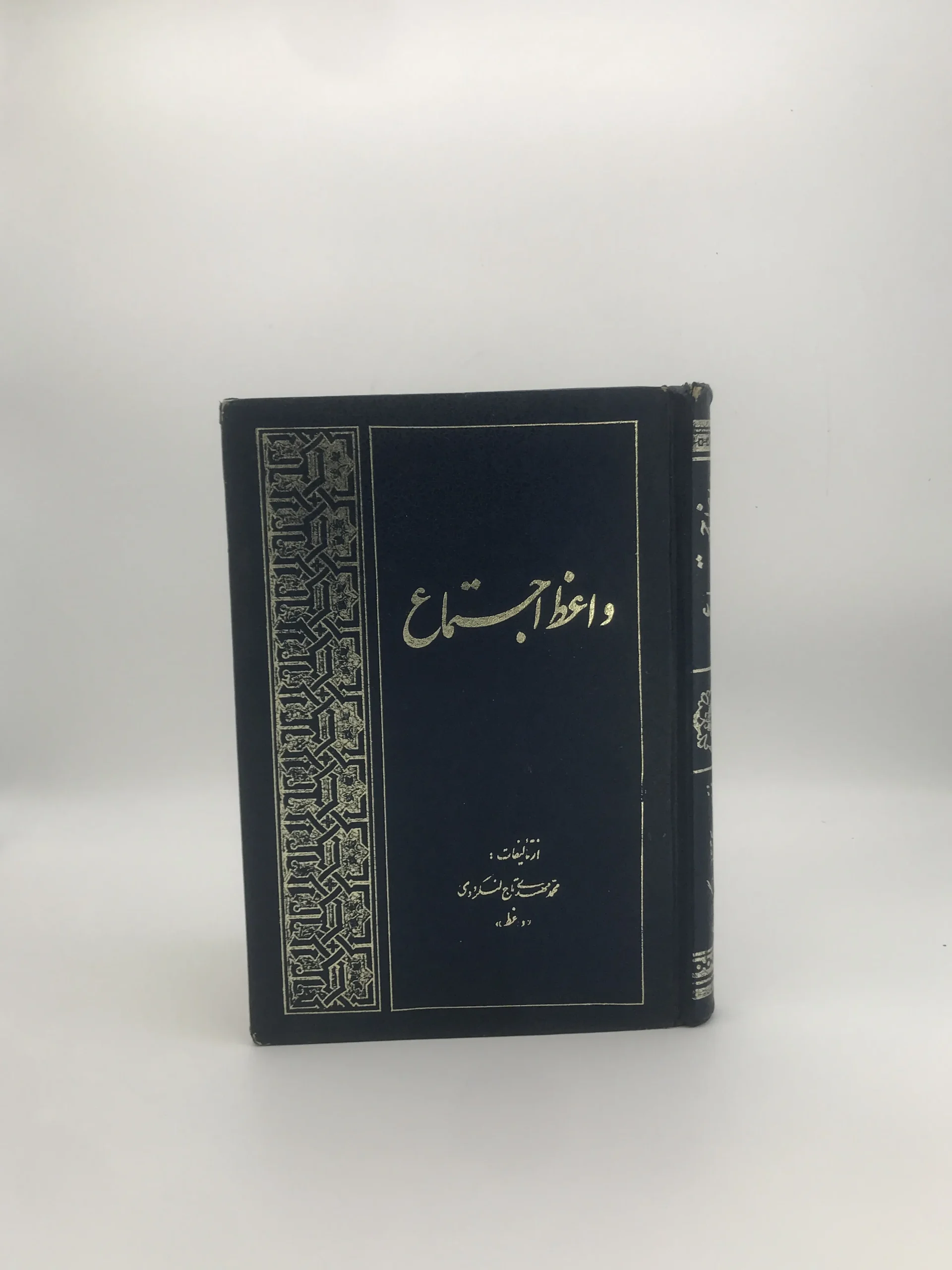 واعظ اجتماع نوشته مهدی تاج لنگرودی