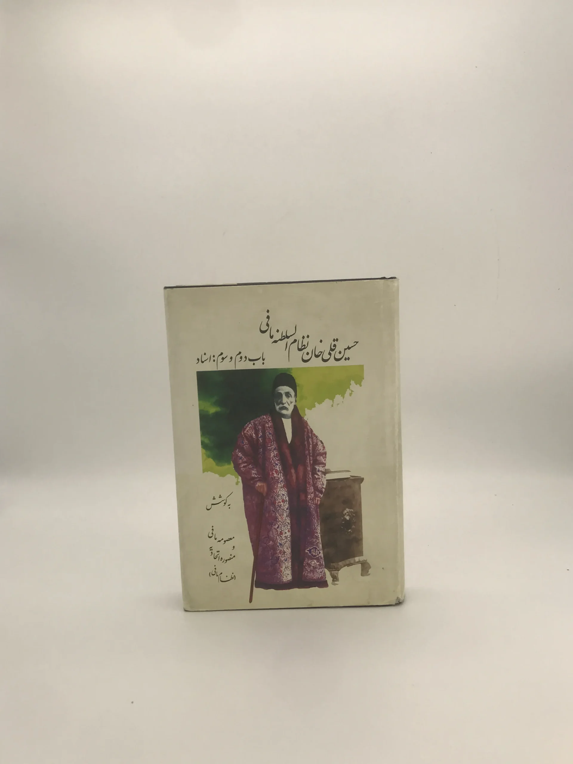 خاطرات و اسناد حسین قلی خان نظام السلطنه مافی باب دوم و سوم