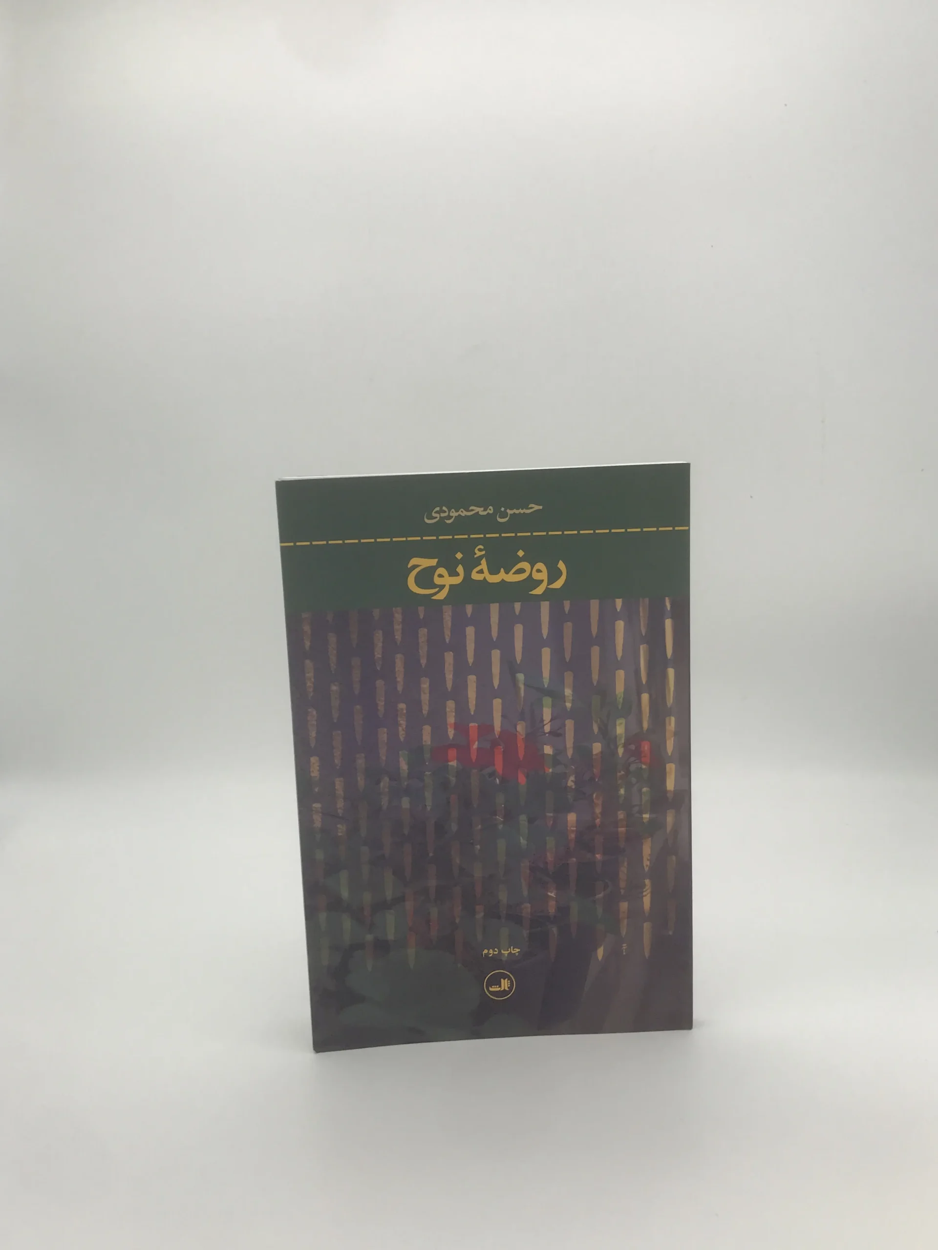 روضه نوح نوشته حسن محمودی