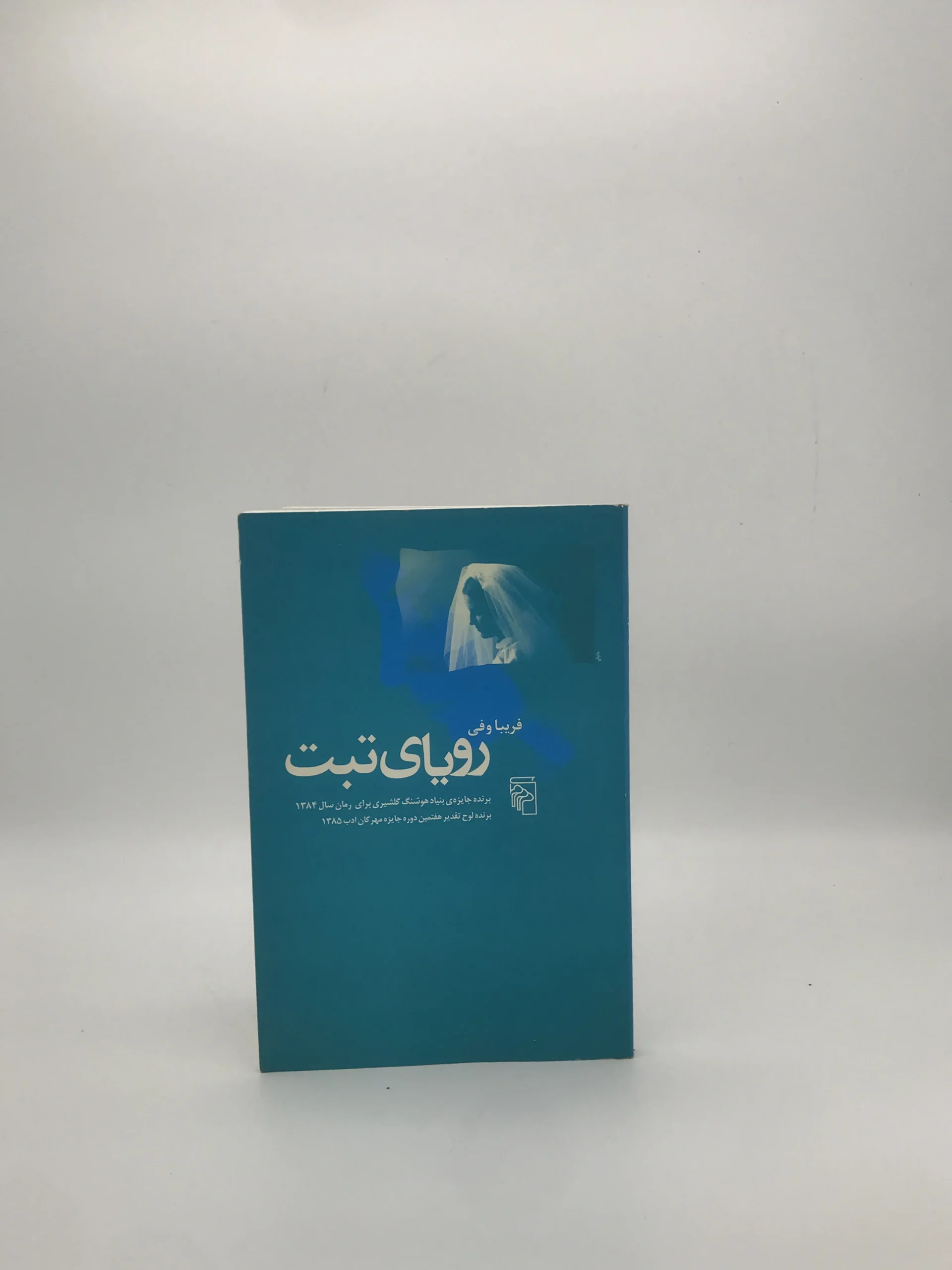 رویای تبت نوشته فریبا وافی