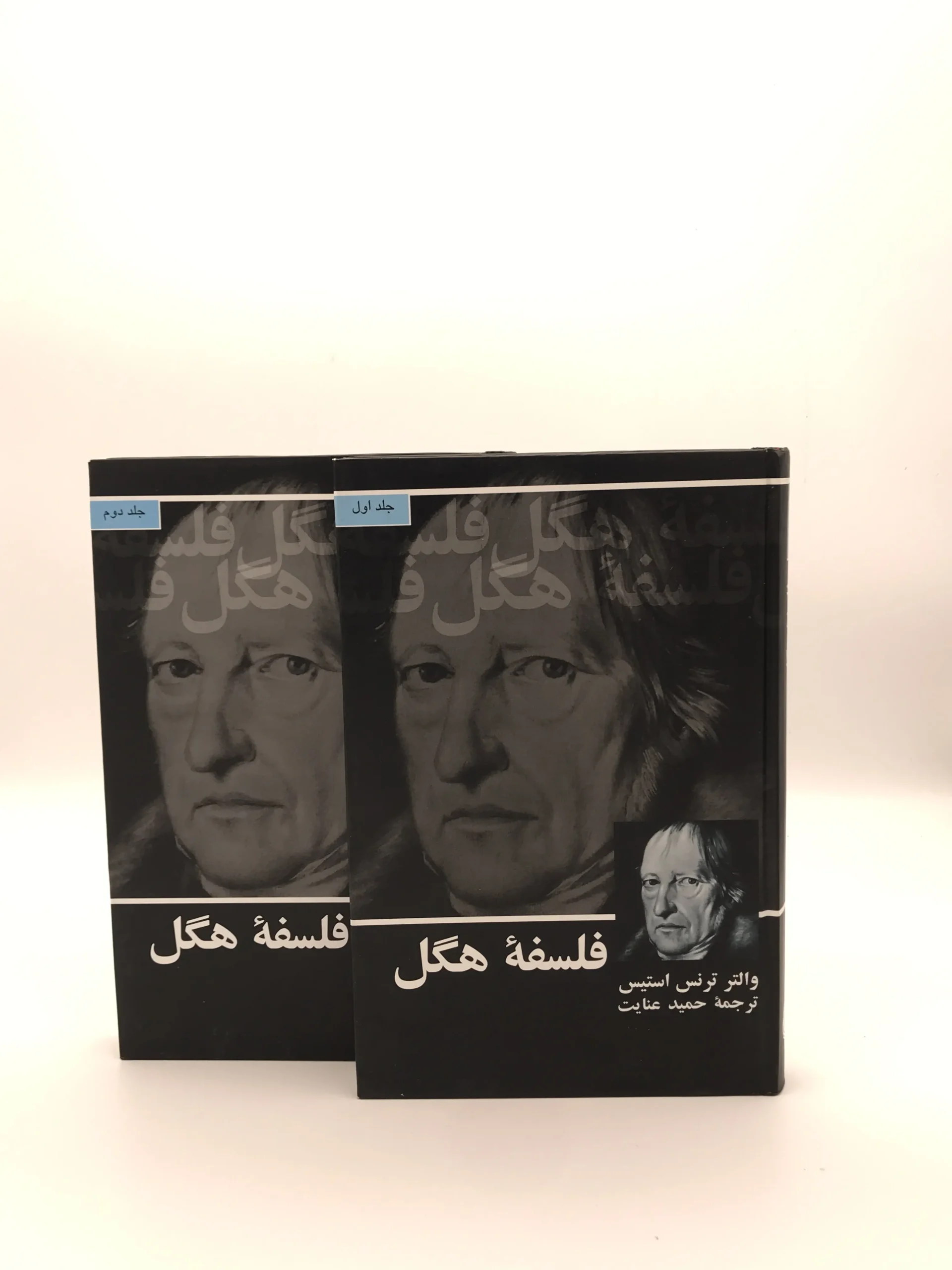 فلسفه هگل نوشته والتر ترنس استیس